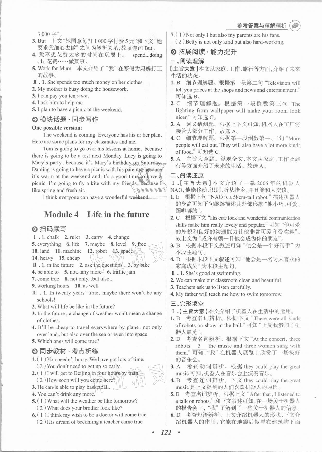 2021年大閱讀同步話題閱讀七年級(jí)英語(yǔ)下冊(cè)外研版濰坊專版 第5頁(yè)
