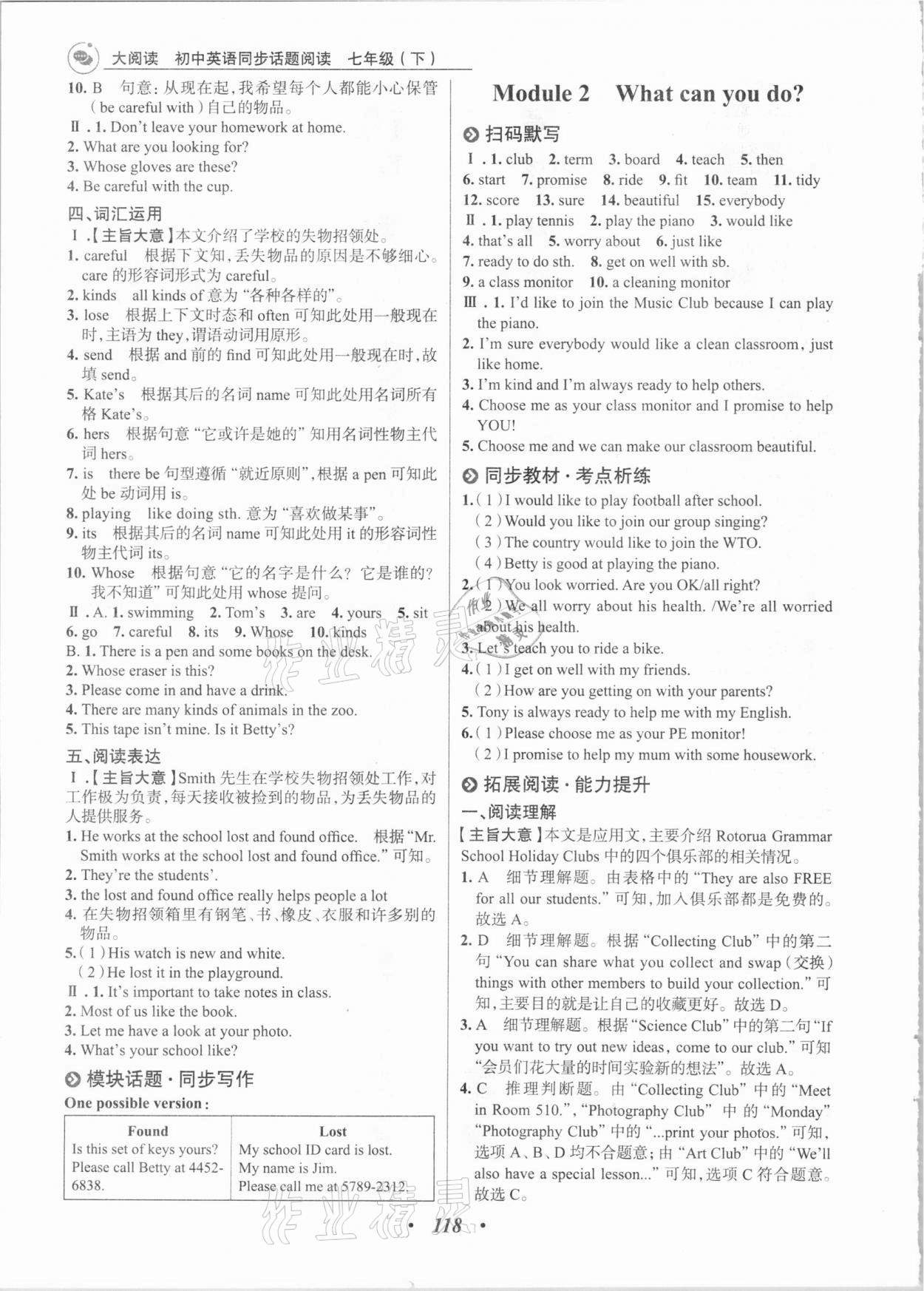 2021年大閱讀同步話題閱讀七年級(jí)英語(yǔ)下冊(cè)外研版濰坊專版 第2頁(yè)