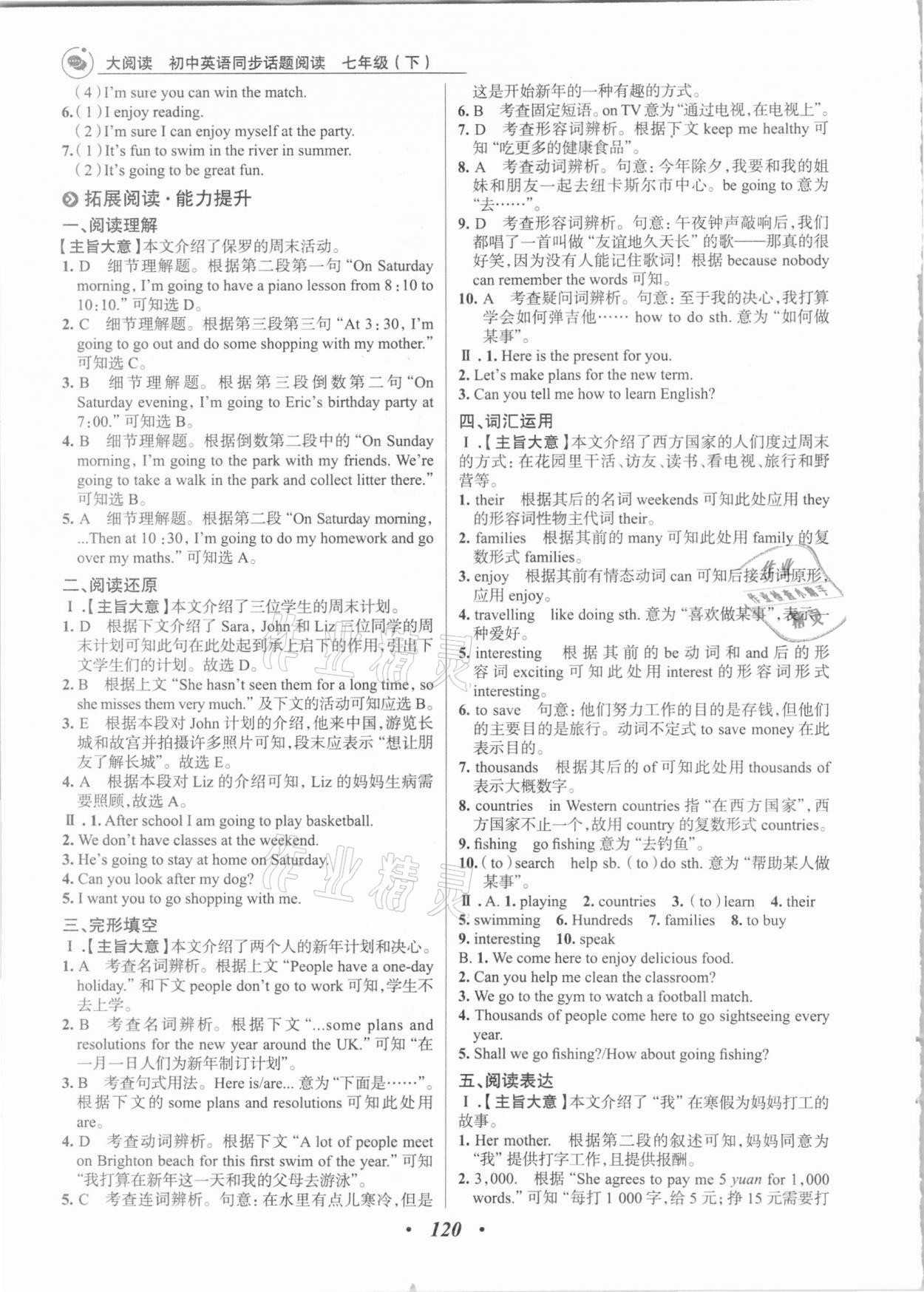2021年大閱讀同步話題閱讀七年級(jí)英語(yǔ)下冊(cè)外研版濰坊專版 第4頁(yè)