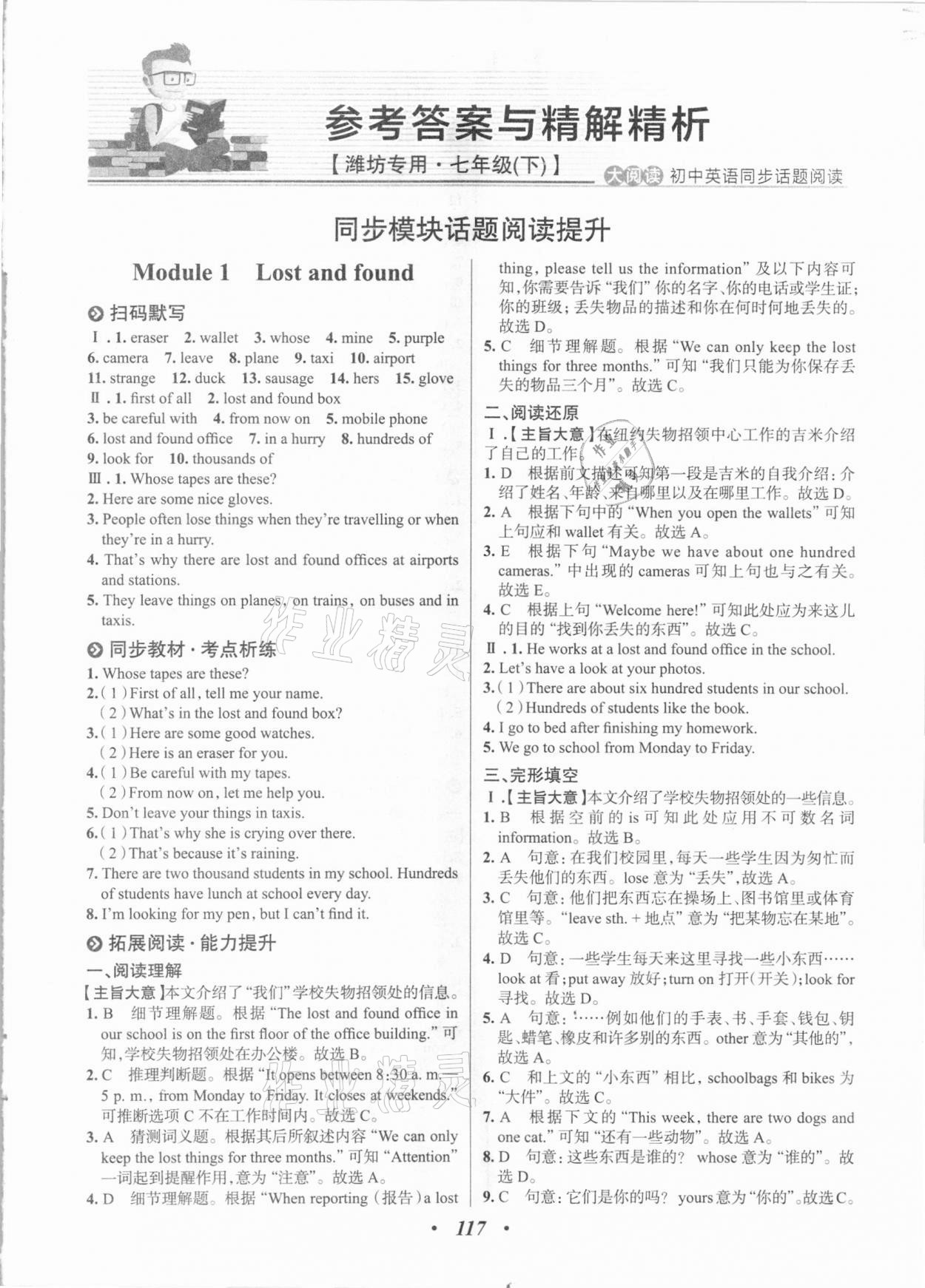 2021年大閱讀同步話題閱讀七年級英語下冊外研版濰坊專版 第1頁