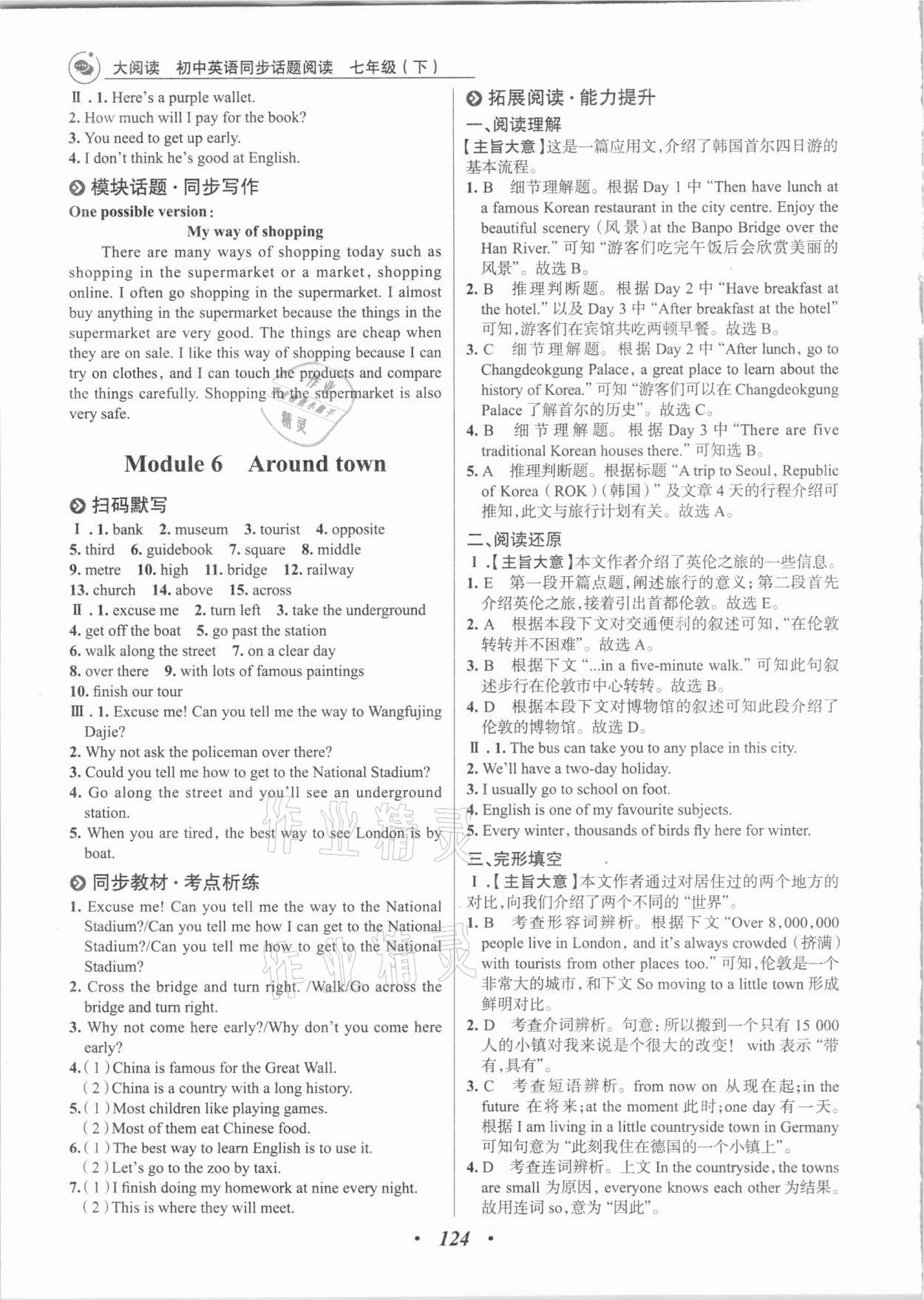 2021年大閱讀同步話題閱讀七年級(jí)英語(yǔ)下冊(cè)外研版濰坊專(zhuān)版 第8頁(yè)