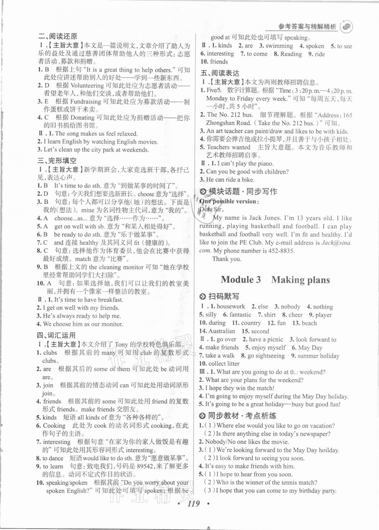 2021年大閱讀同步話題閱讀七年級(jí)英語(yǔ)下冊(cè)外研版濰坊專版 第3頁(yè)
