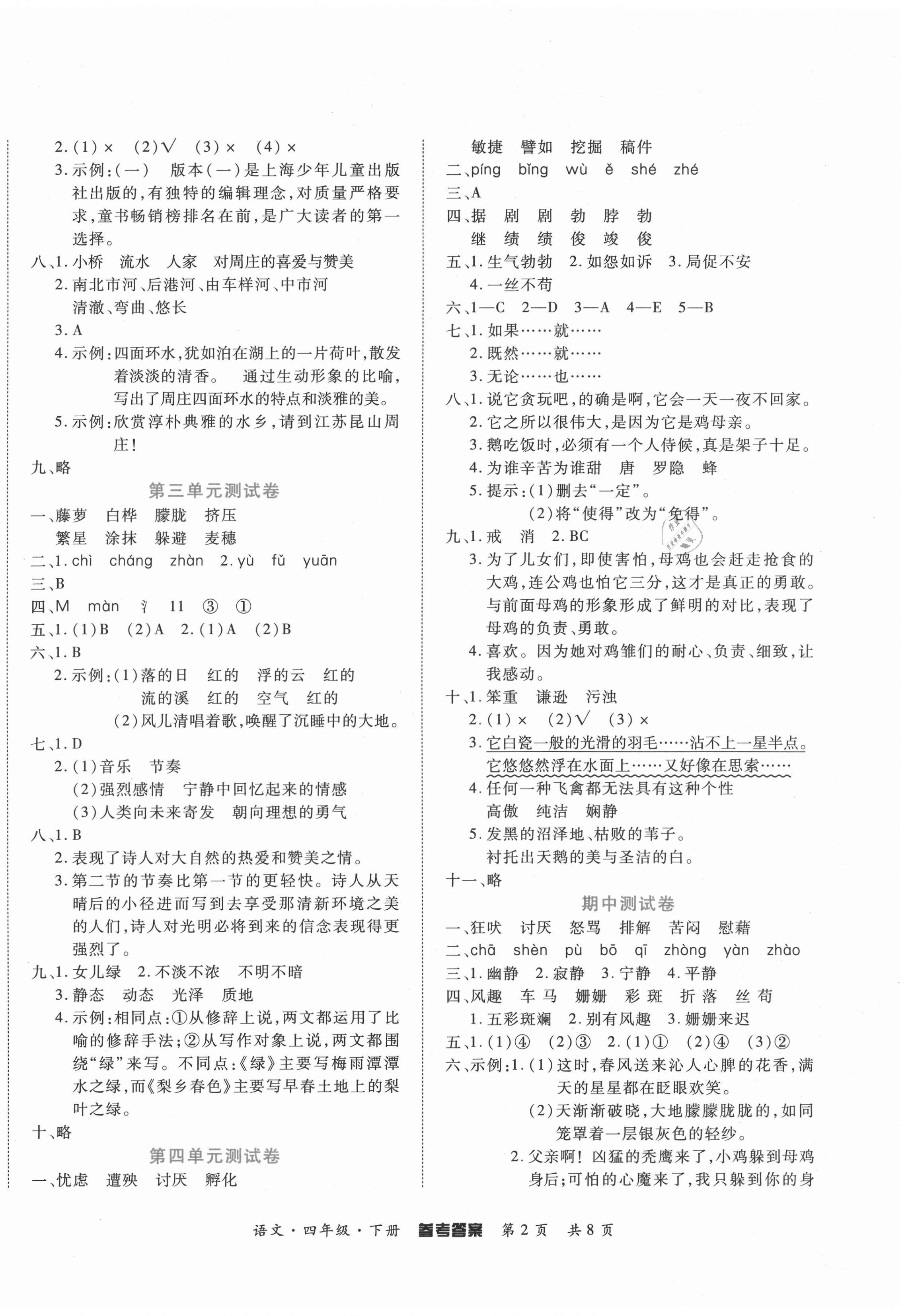 2021年金榜必刷卷四年级语文下册人教版 第2页