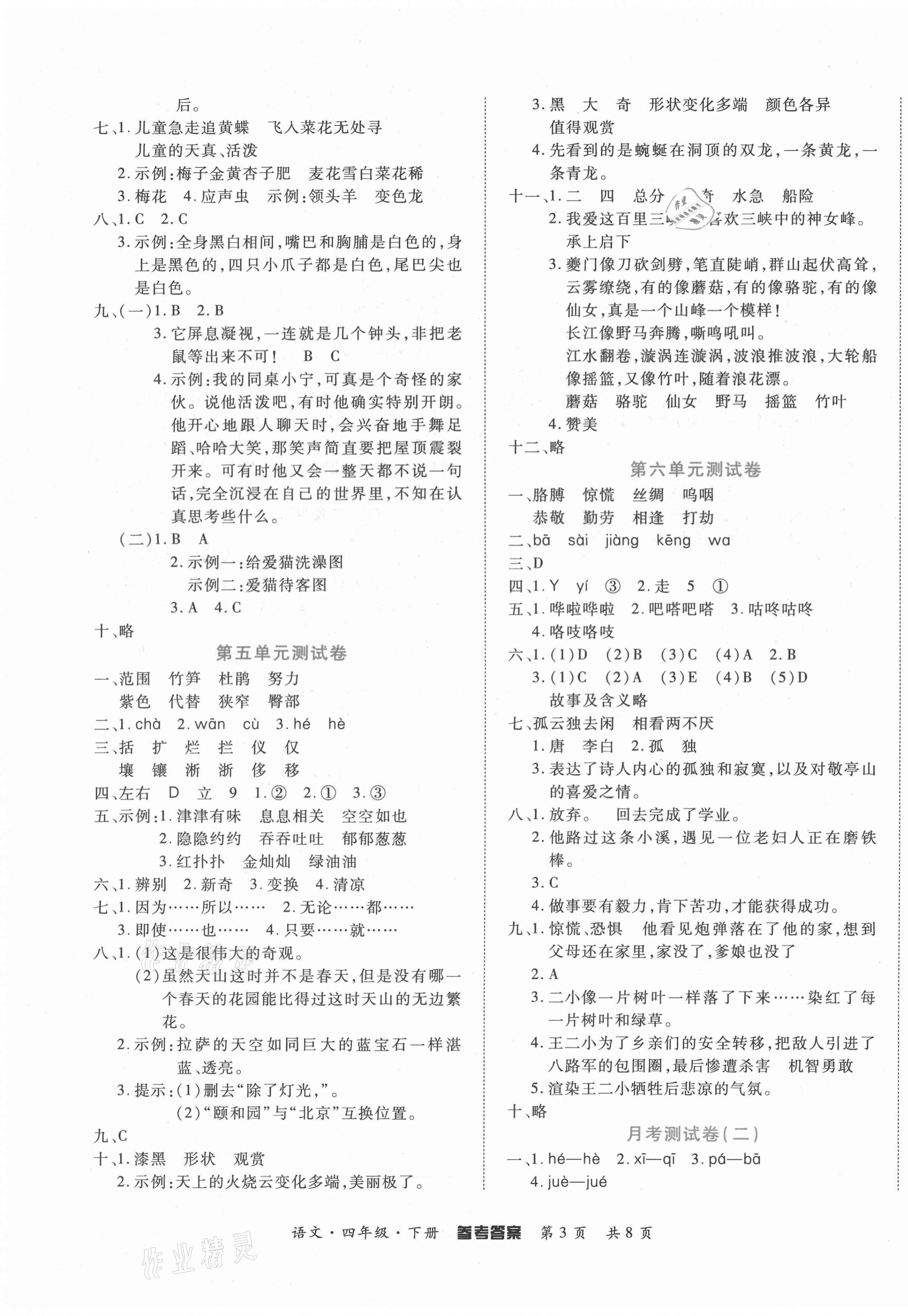2021年金榜必刷卷四年級(jí)語(yǔ)文下冊(cè)人教版 第3頁(yè)