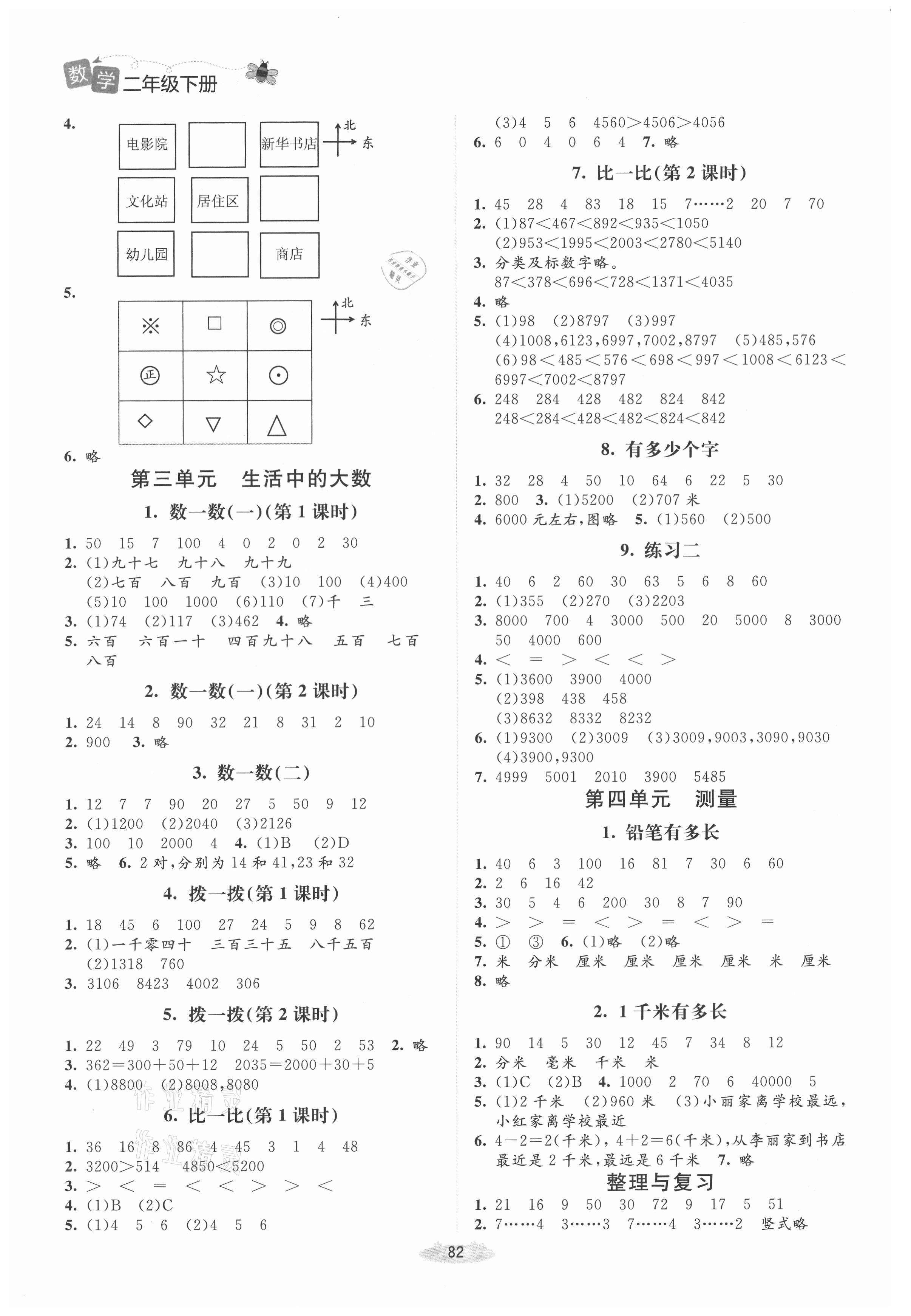 2021年課堂精練二年級數學下冊北師大版增強版 第2頁
