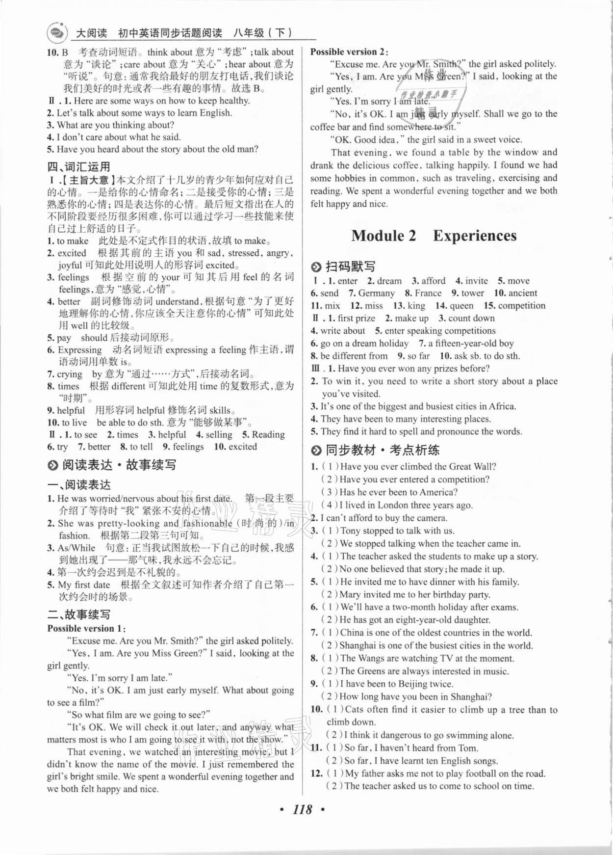 2021年大閱讀同步話題閱讀八年級英語下冊外研版濰坊專版 第2頁