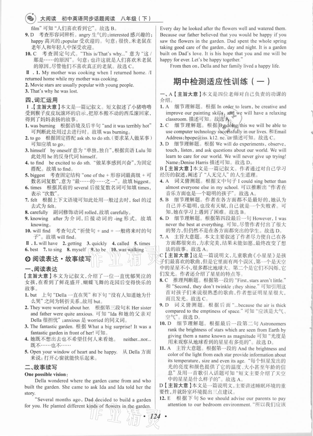 2021年大閱讀同步話題閱讀八年級英語下冊外研版濰坊專版 第8頁