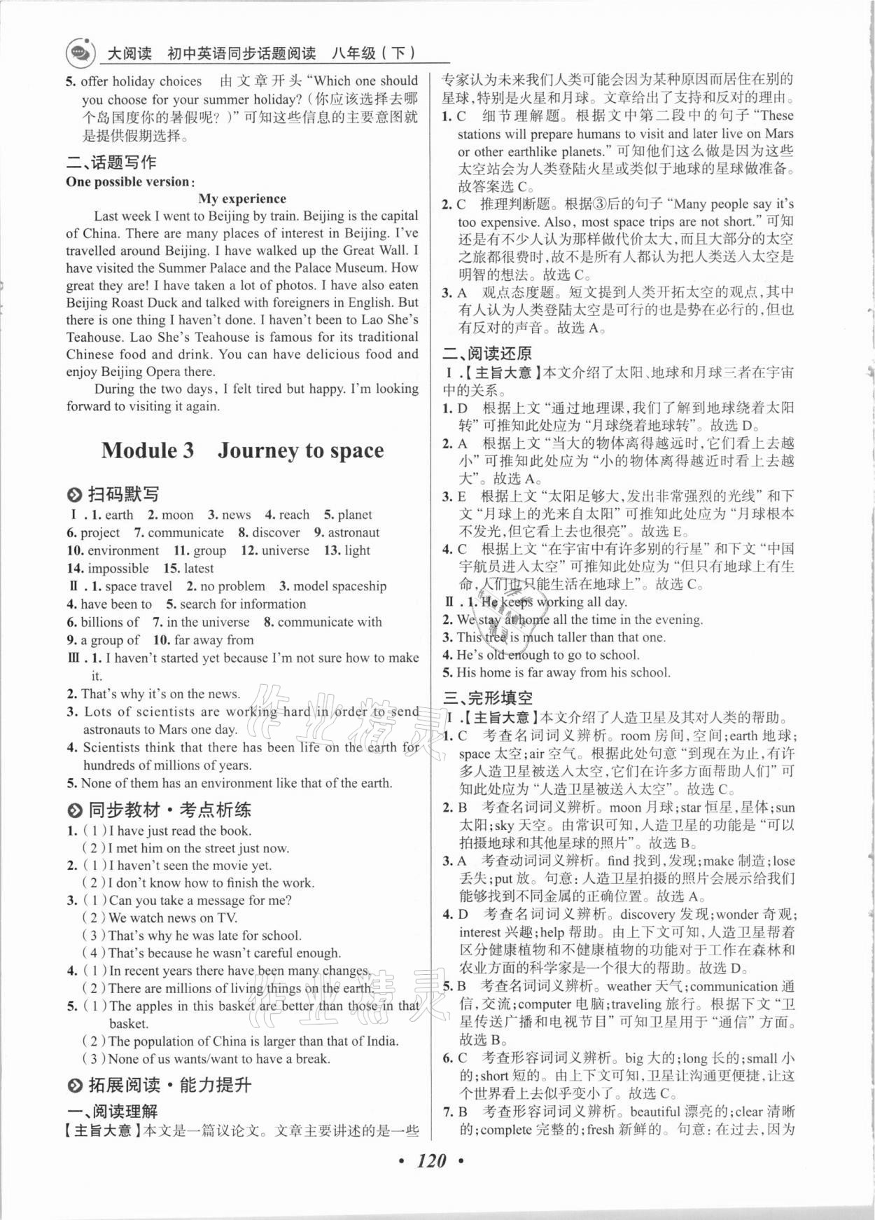 2021年大閱讀同步話題閱讀八年級(jí)英語(yǔ)下冊(cè)外研版濰坊專版 第4頁(yè)