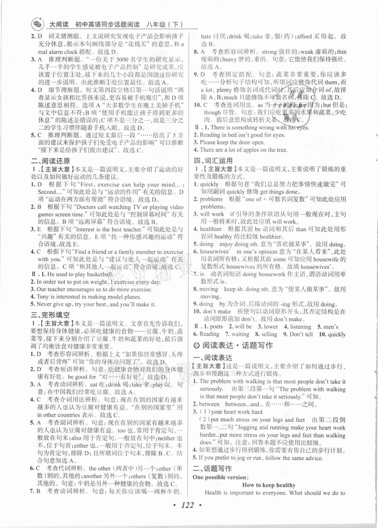 2021年大閱讀同步話題閱讀八年級英語下冊外研版濰坊專版 第6頁