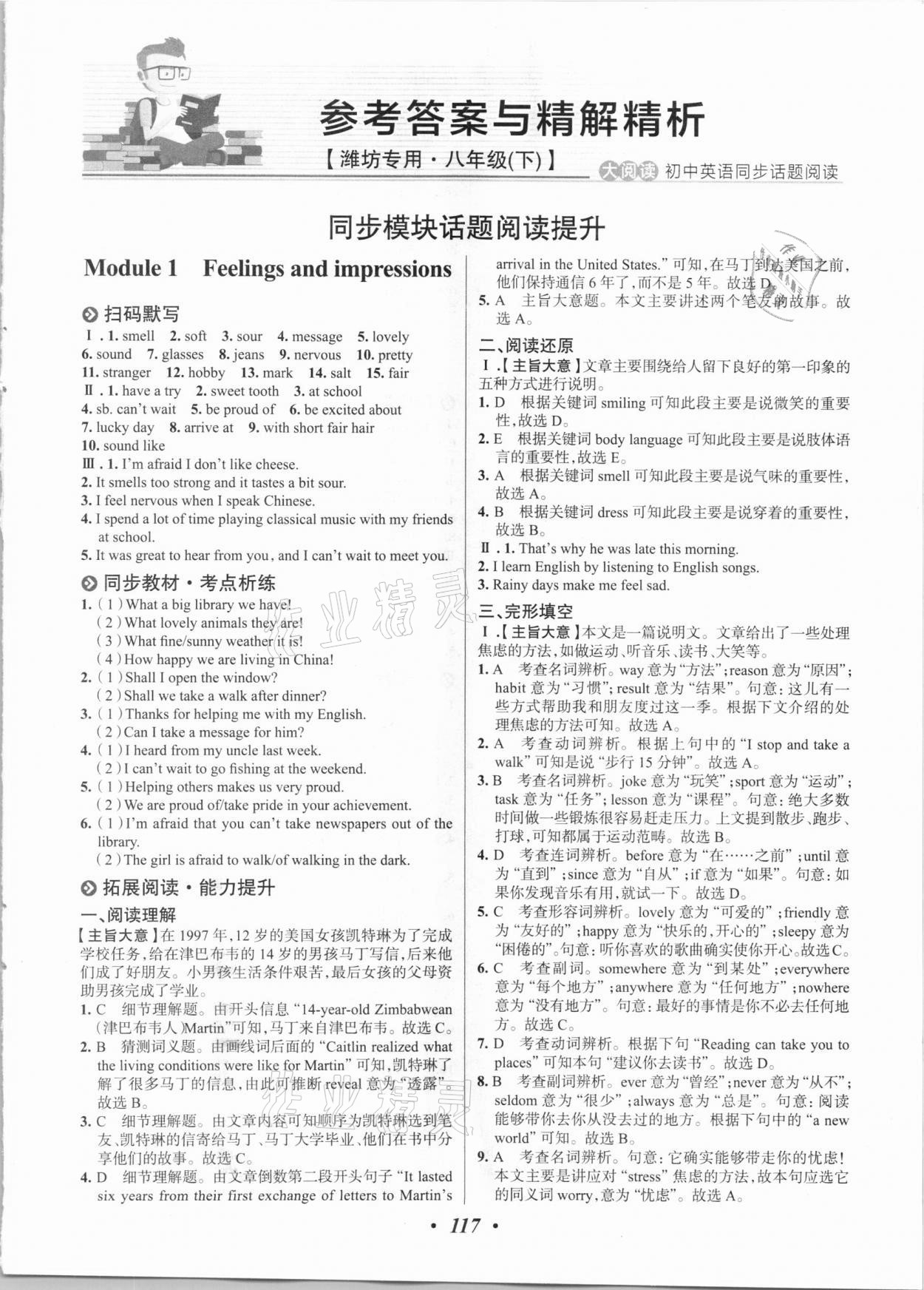 2021年大閱讀同步話題閱讀八年級英語下冊外研版濰坊專版 第1頁