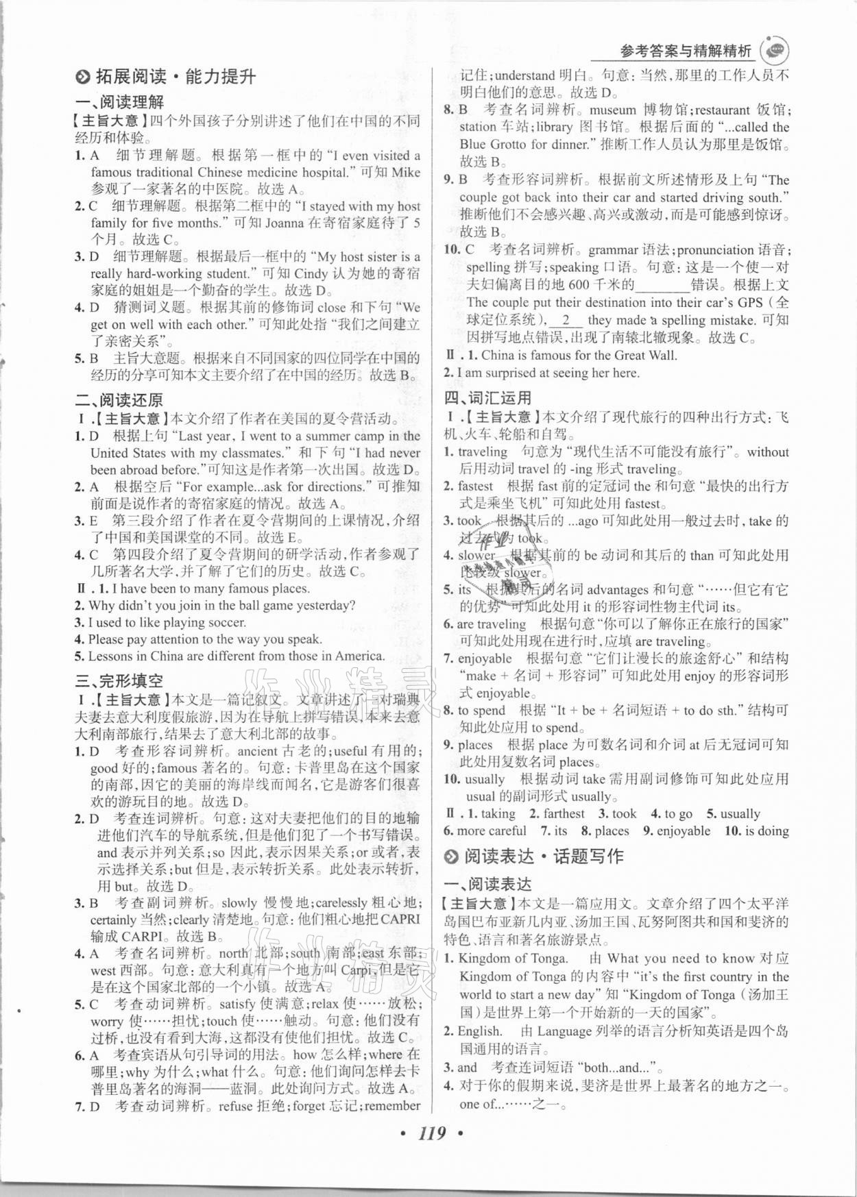 2021年大閱讀同步話題閱讀八年級英語下冊外研版濰坊專版 第3頁