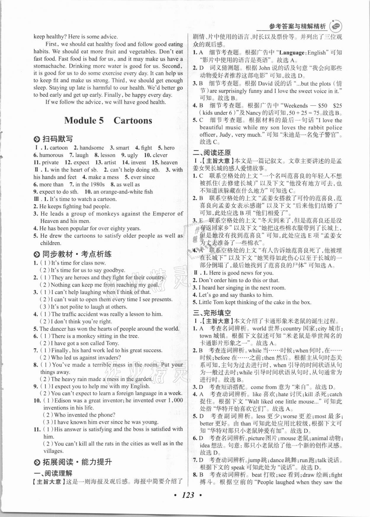 2021年大閱讀同步話題閱讀八年級英語下冊外研版濰坊專版 第7頁