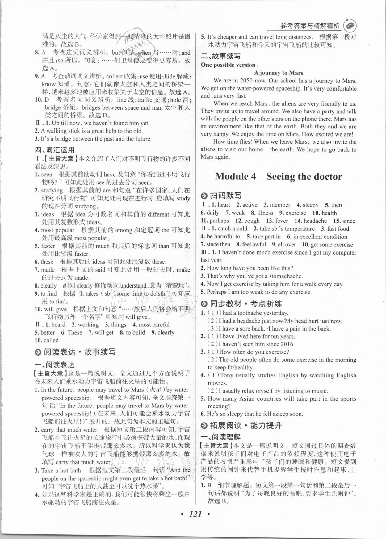 2021年大閱讀同步話題閱讀八年級(jí)英語(yǔ)下冊(cè)外研版濰坊專版 第5頁(yè)