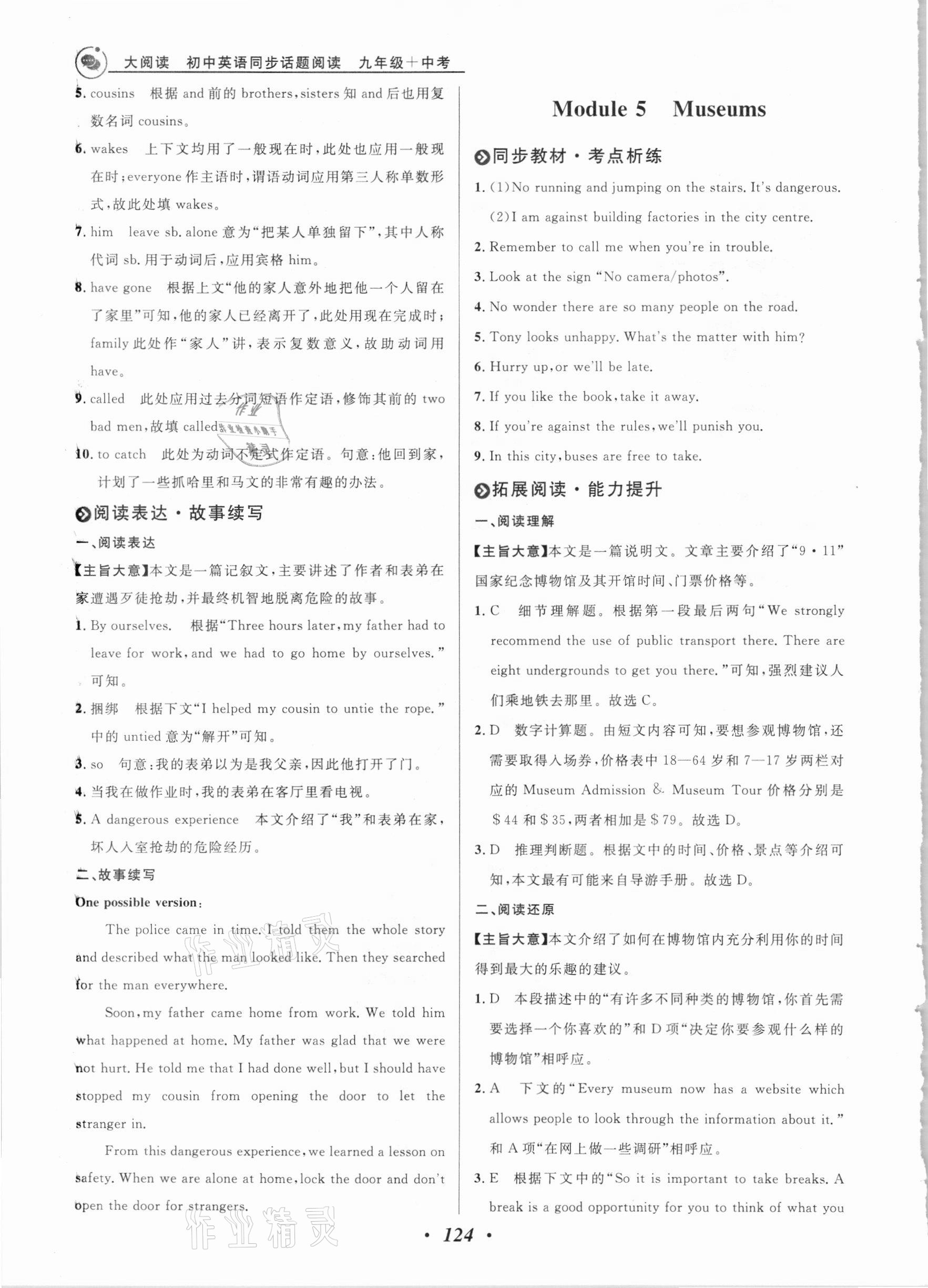 2021年大阅读同步话题阅读九年级加中考英语外研版潍坊专版&nbsp;第8页