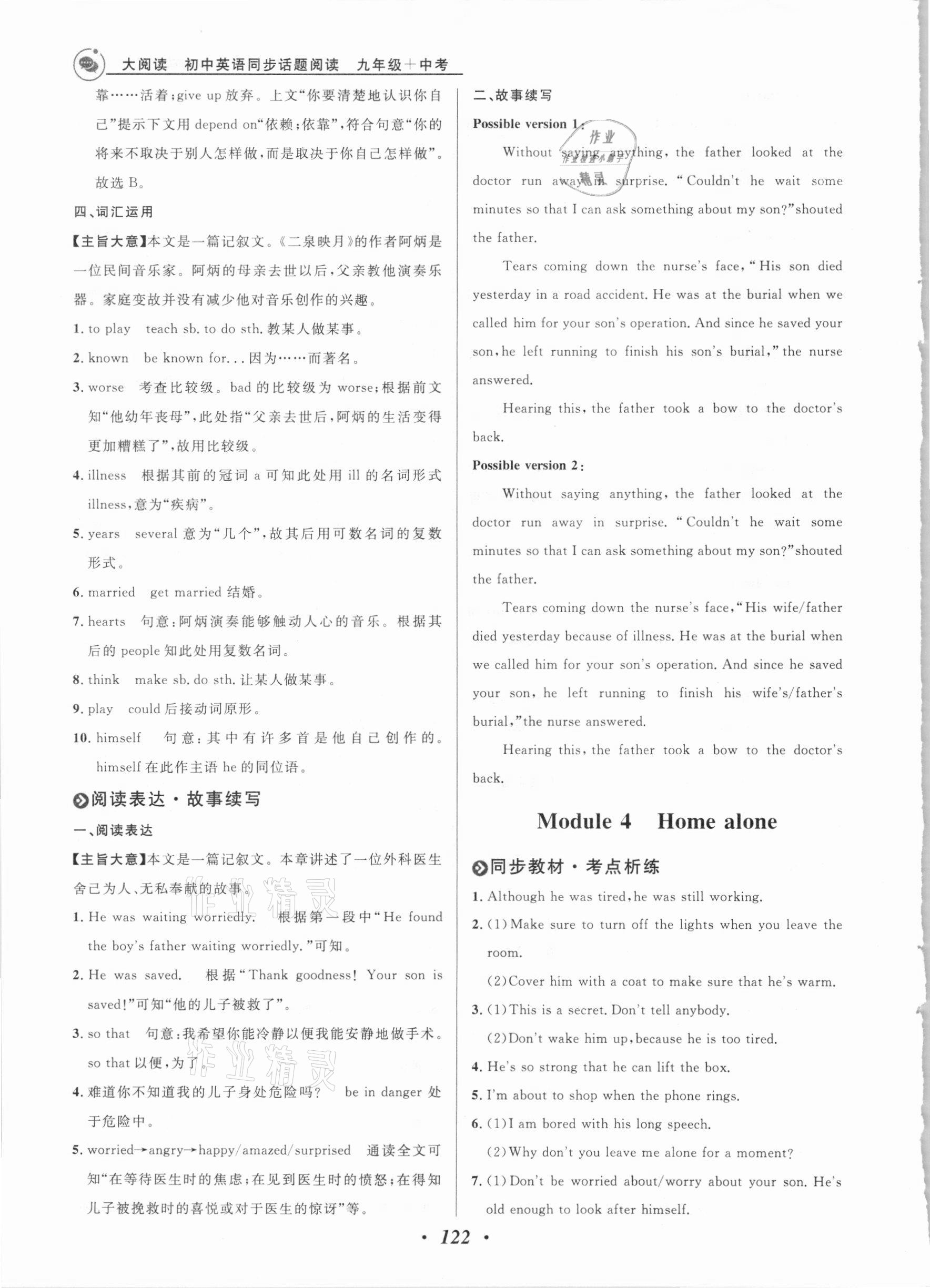 2021年大阅读同步话题阅读九年级加中考英语外研版潍坊专版&nbsp;第6页