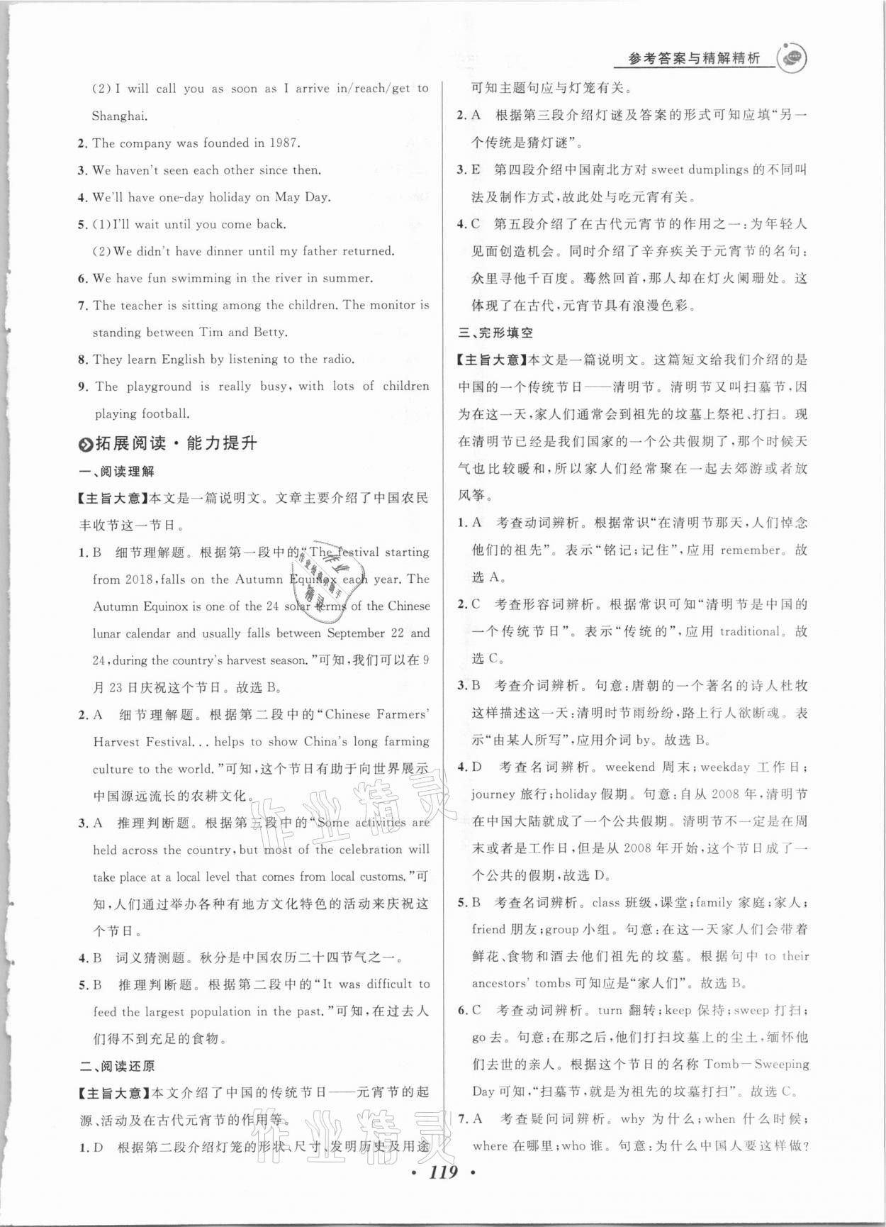 2021年大阅读同步话题阅读九年级加中考英语外研版潍坊专版&nbsp;第3页