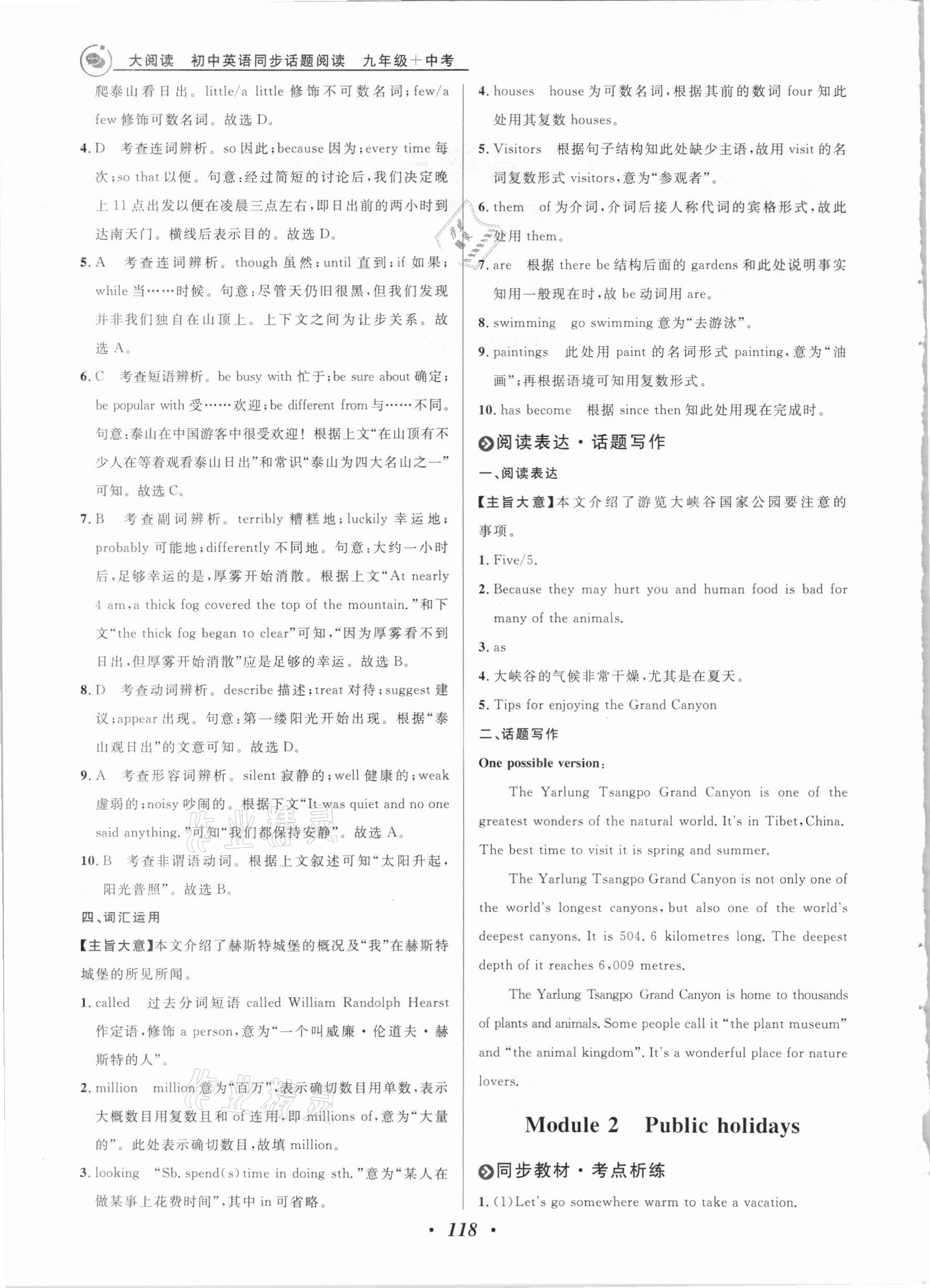 2021年大阅读同步话题阅读九年级加中考英语外研版潍坊专版 第2页