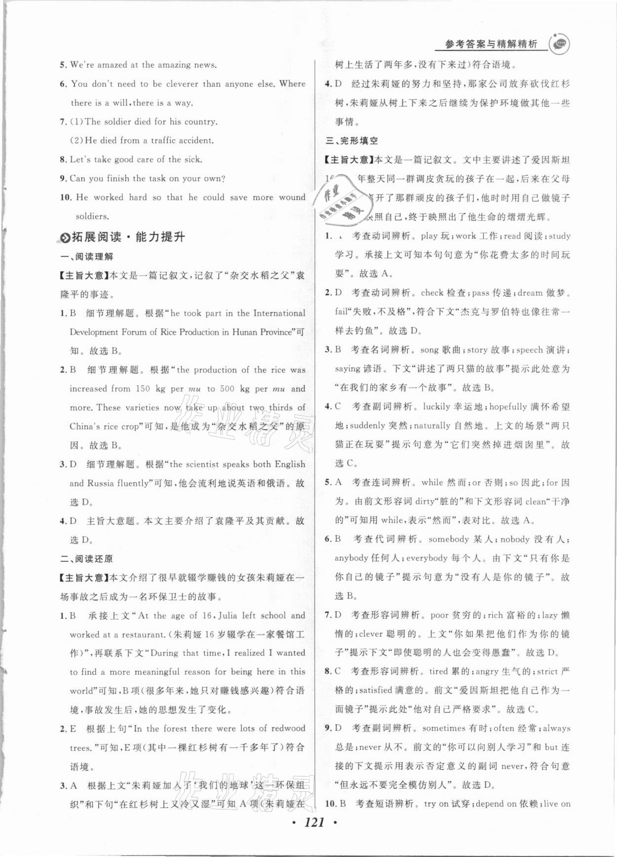 2021年大阅读同步话题阅读九年级加中考英语外研版潍坊专版&nbsp;第5页