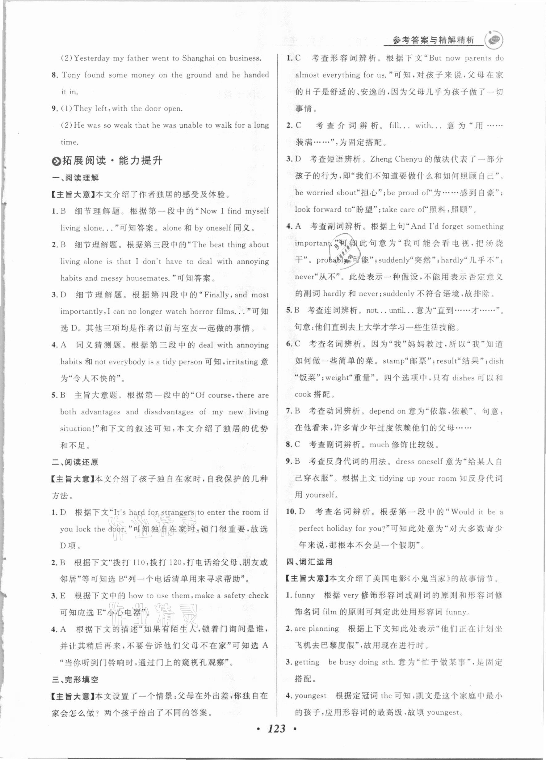 2021年大阅读同步话题阅读九年级加中考英语外研版潍坊专版&nbsp;第7页