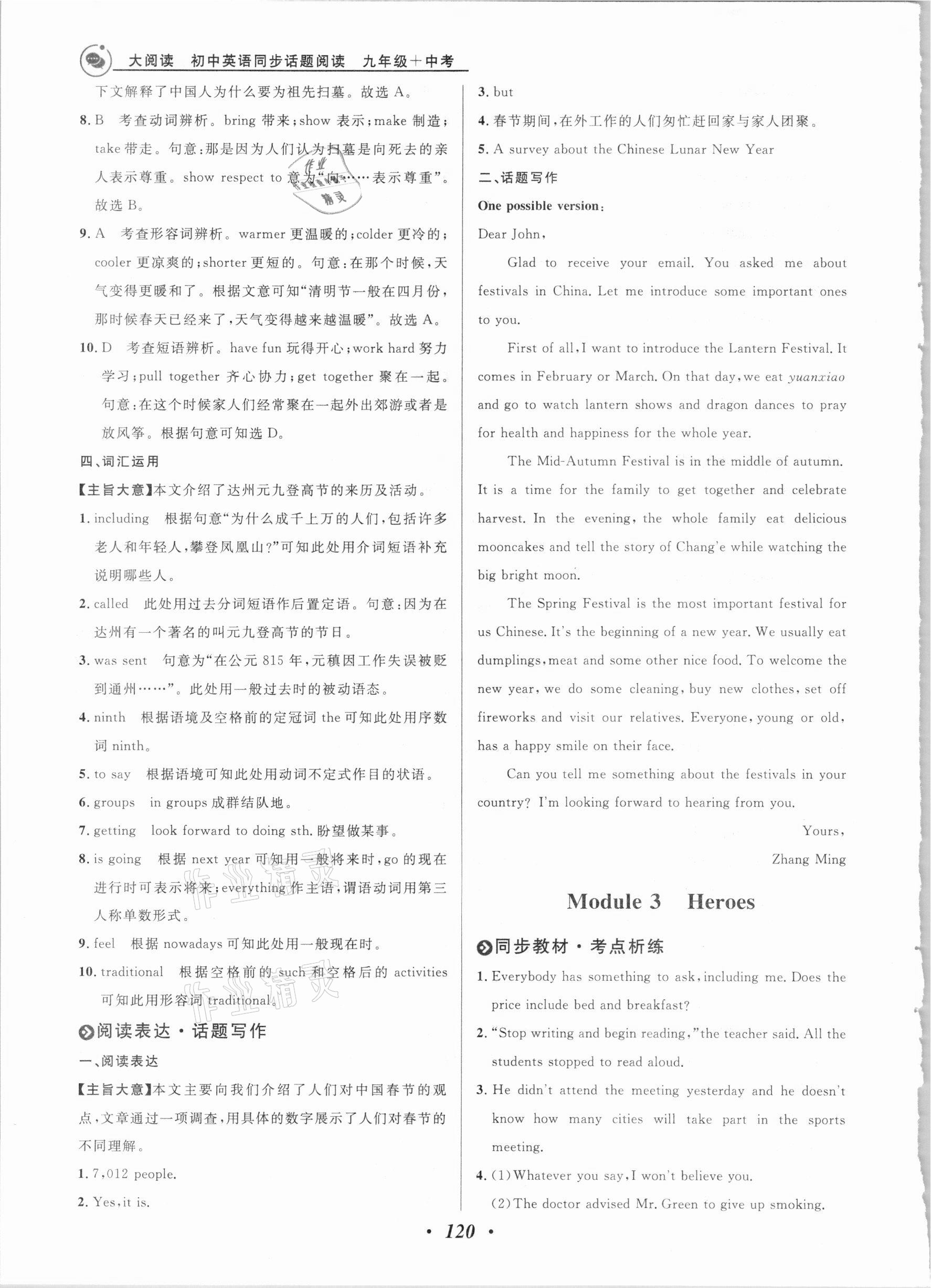 2021年大阅读同步话题阅读九年级加中考英语外研版潍坊专版&nbsp;第4页