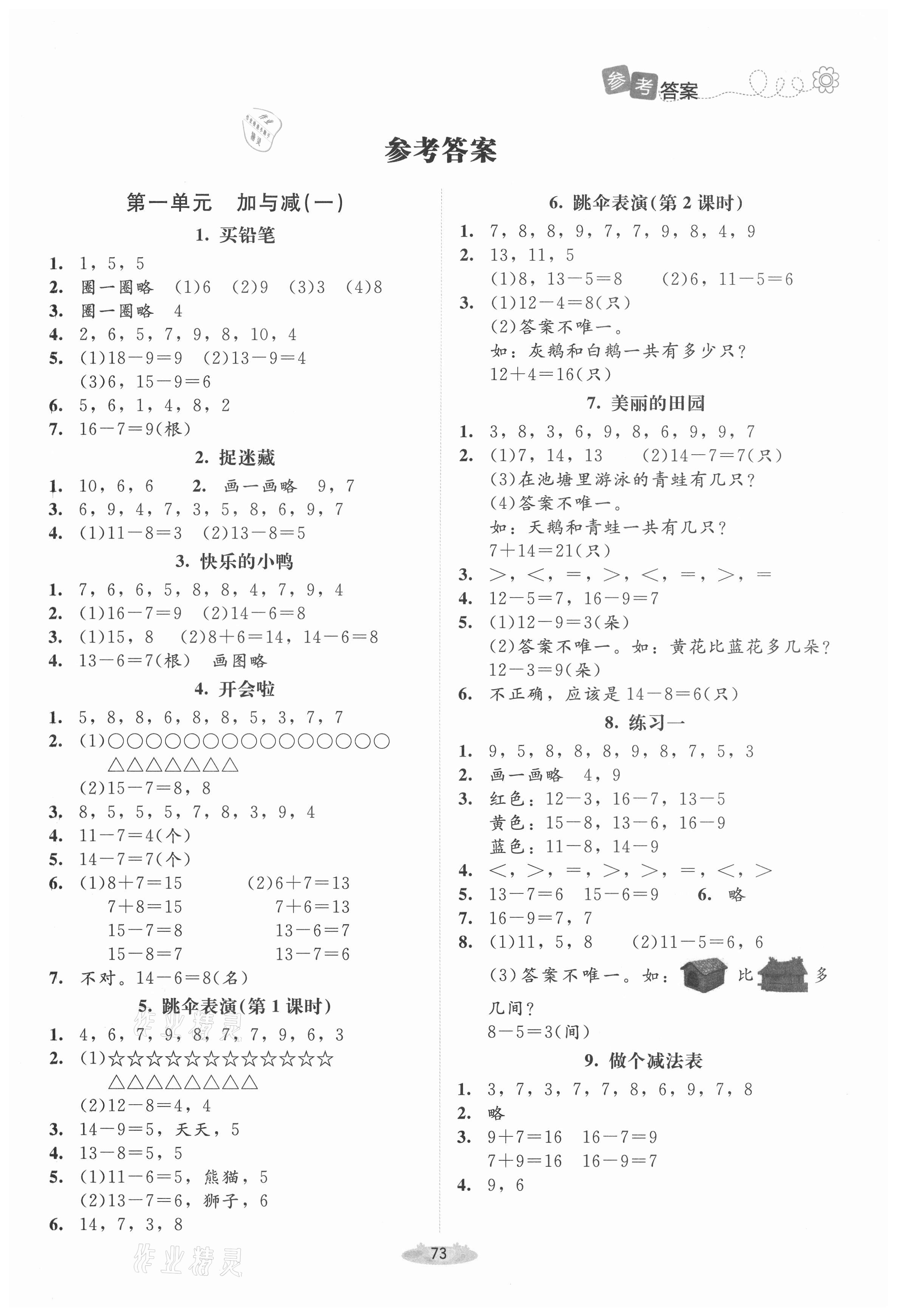 2021年課堂精練一年級(jí)數(shù)學(xué)下冊(cè)北師大版增強(qiáng)版 第1頁(yè)