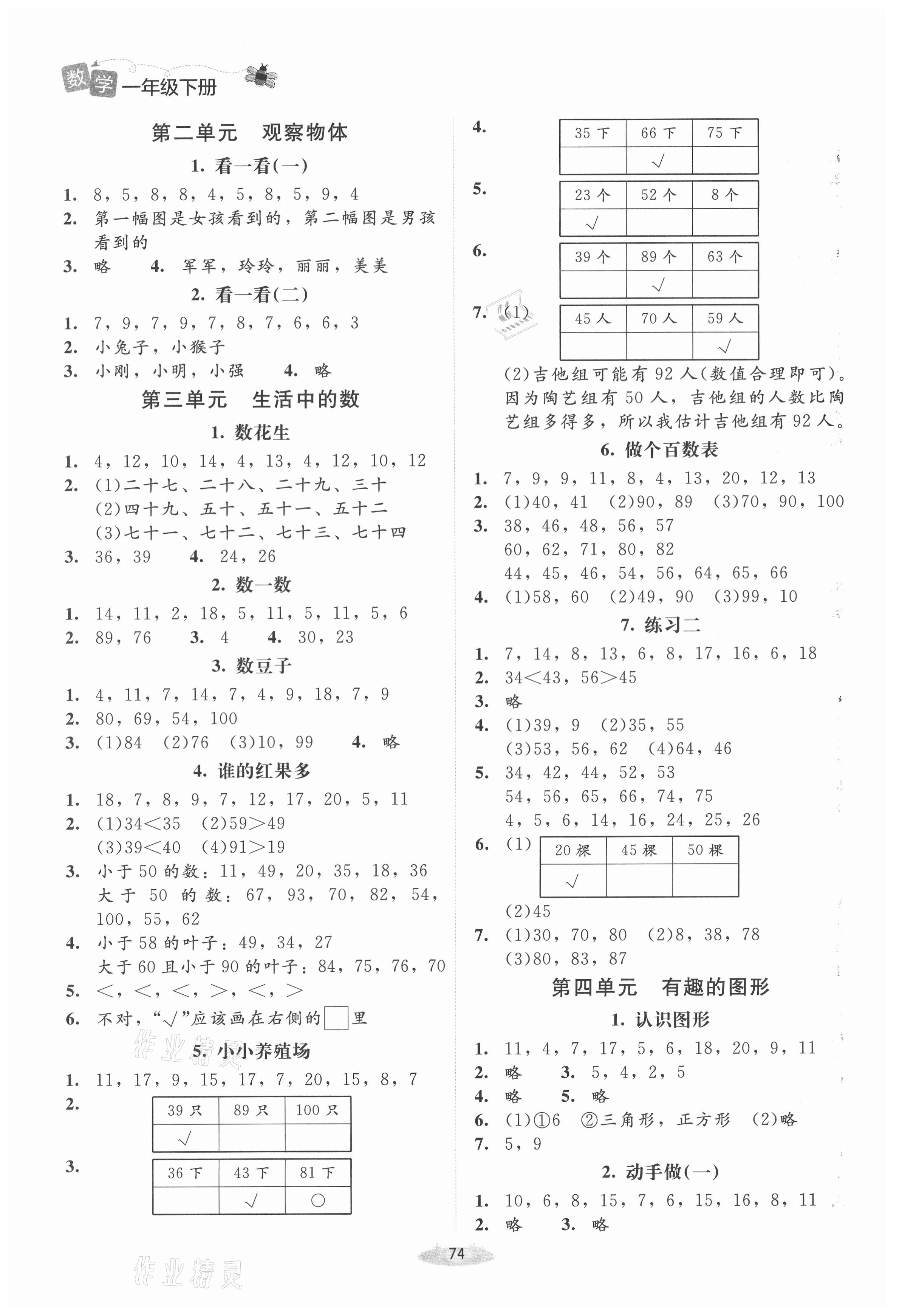 2021年課堂精練一年級數(shù)學(xué)下冊北師大版增強版 第2頁