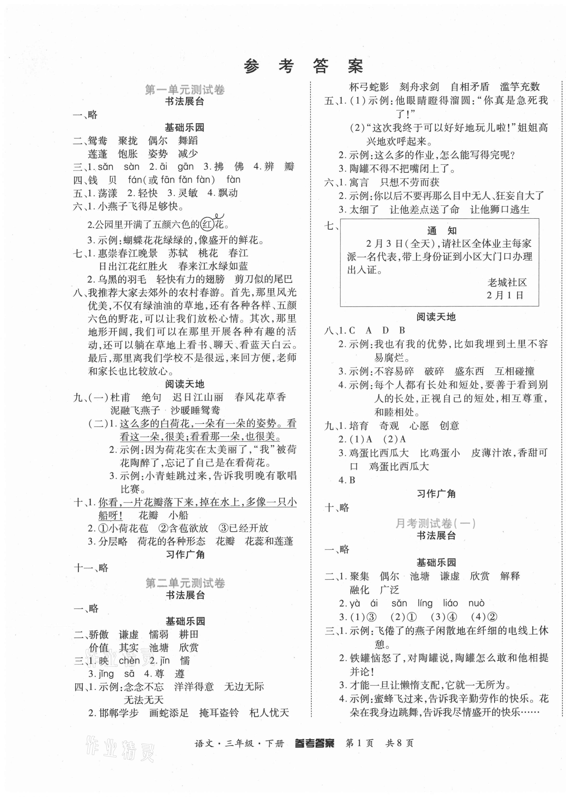 2021年金榜必刷卷三年級(jí)語文下冊(cè)人教版 第1頁