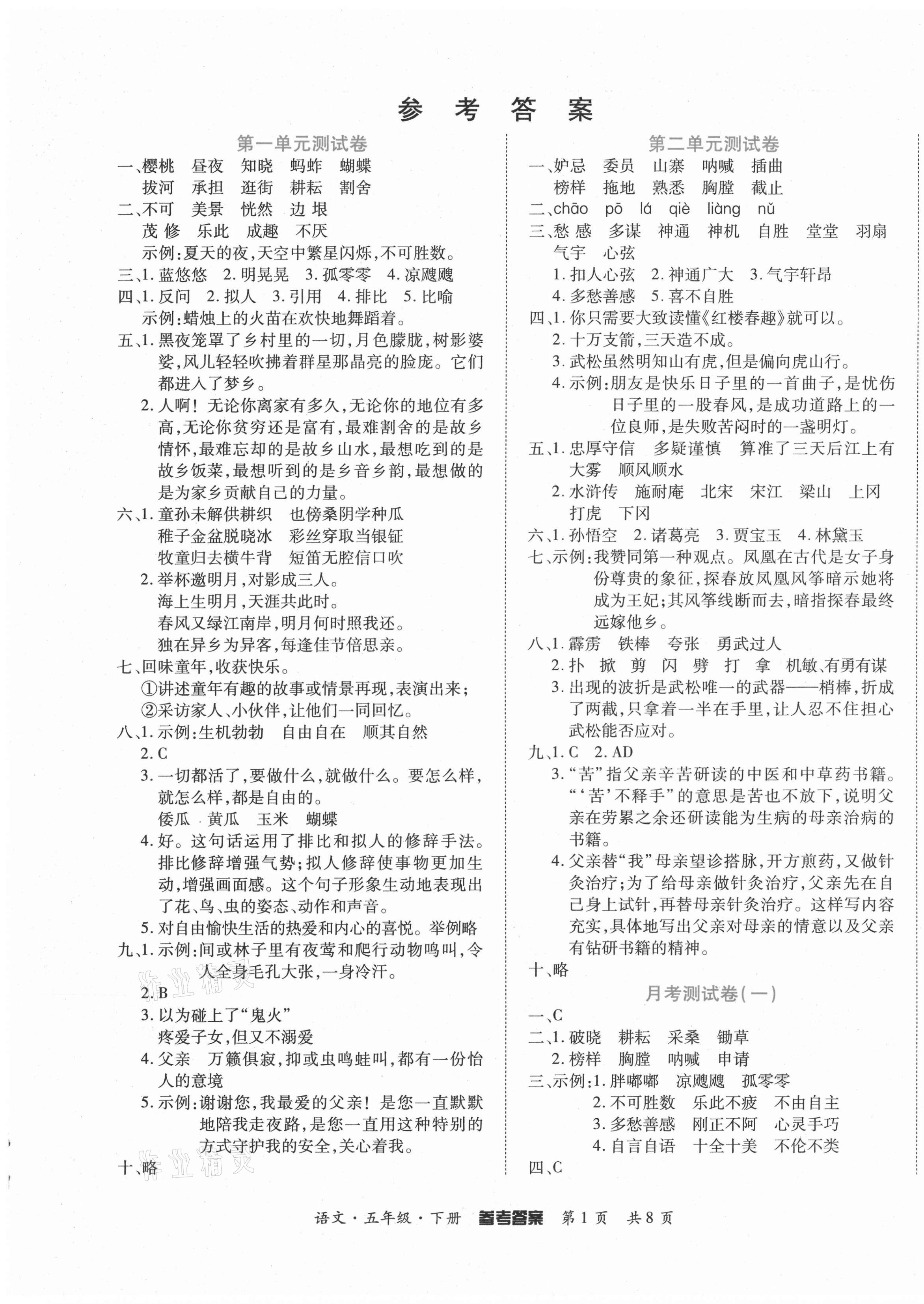 2021年金榜必刷卷五年級(jí)語(yǔ)文下冊(cè)人教版 第1頁(yè)