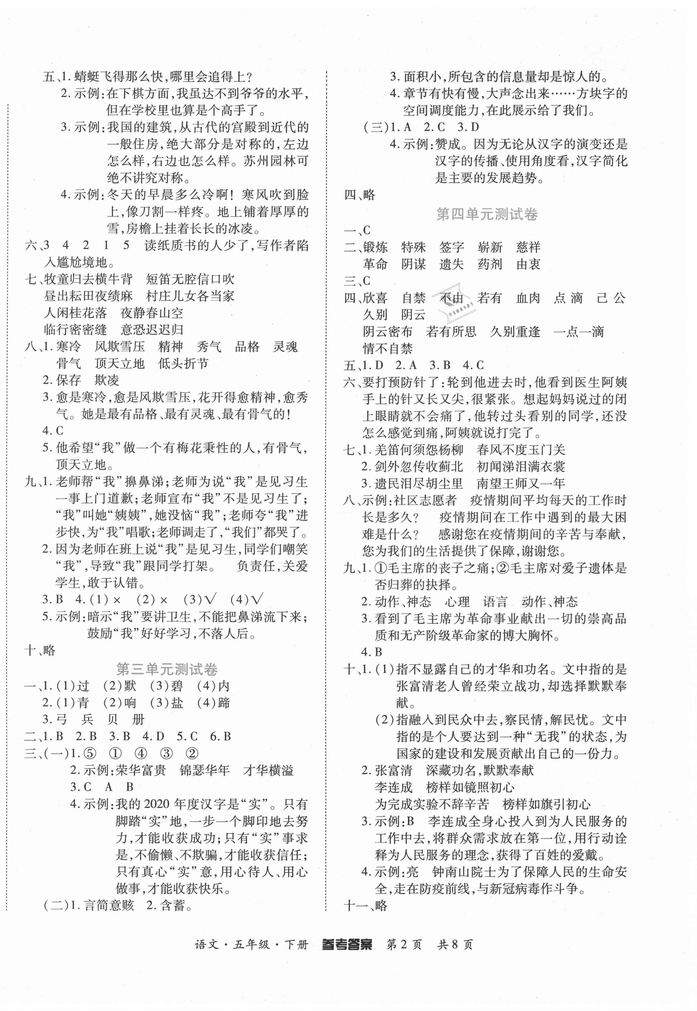 2021年金榜必刷卷五年級語文下冊人教版 第2頁
