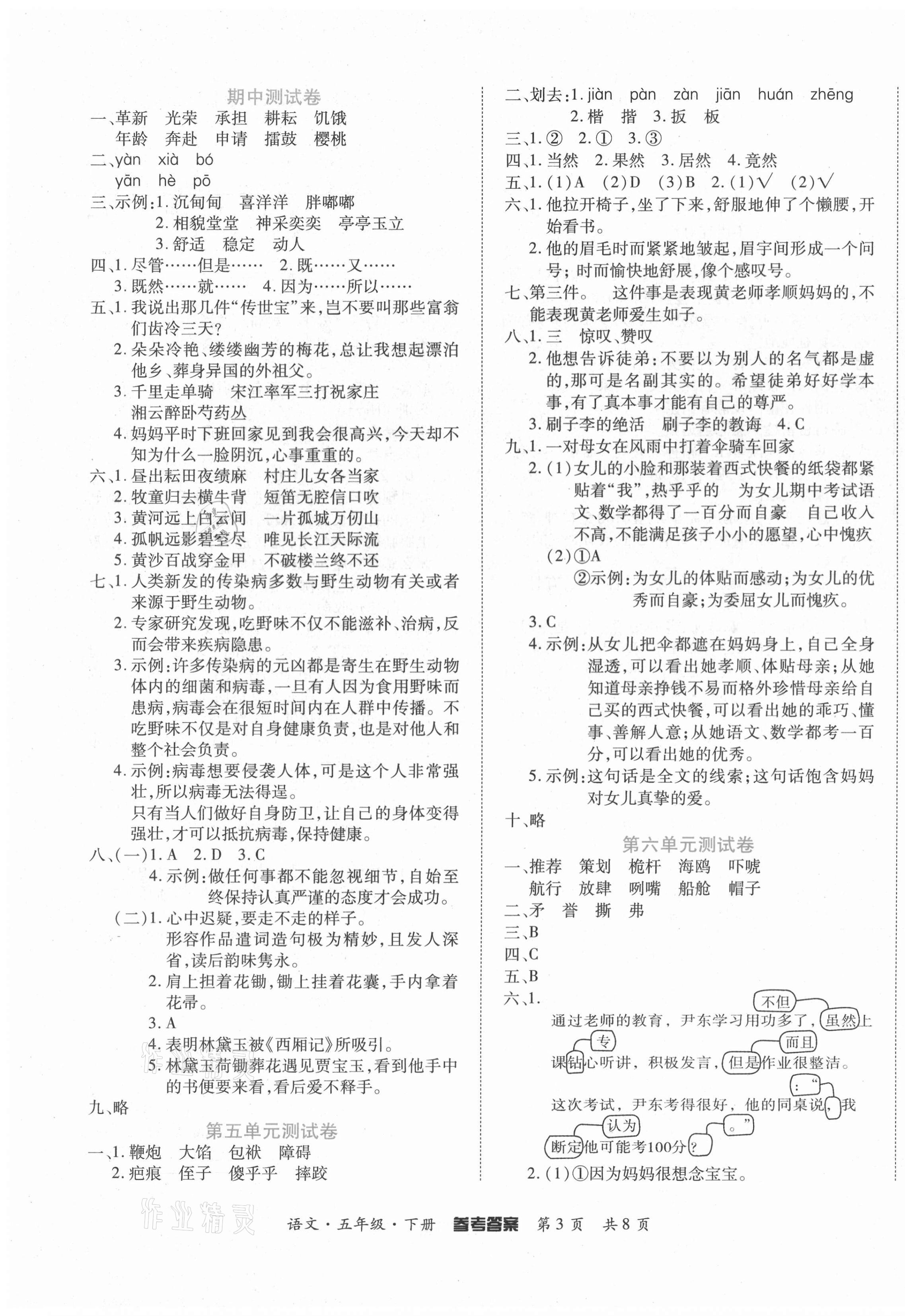 2021年金榜必刷卷五年級語文下冊人教版 第3頁
