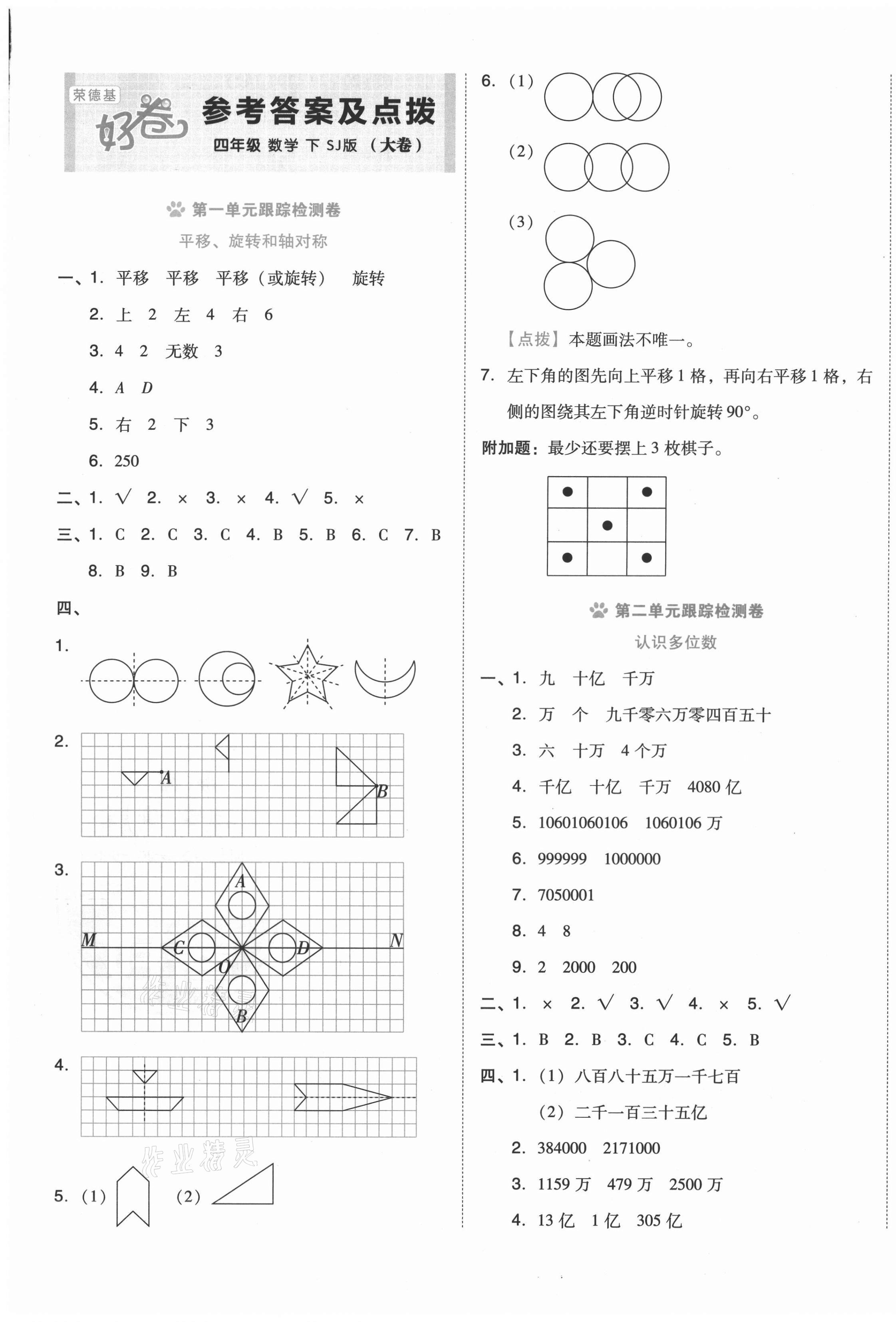 2021年好卷四年级数学下册苏教版 第1页