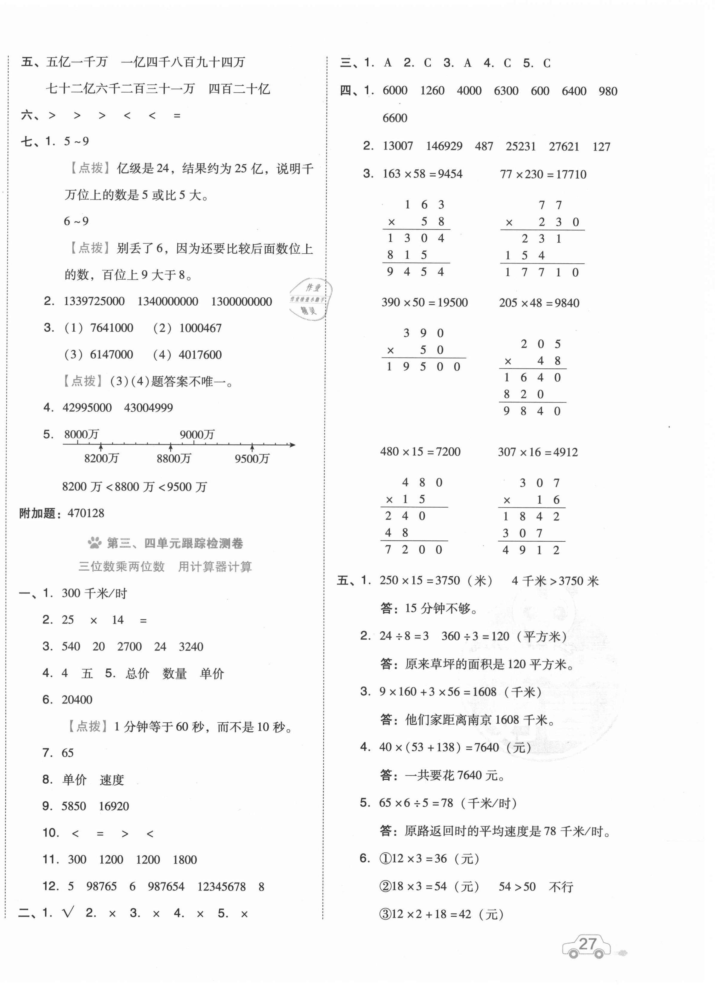 2021年好卷四年级数学下册苏教版 第2页