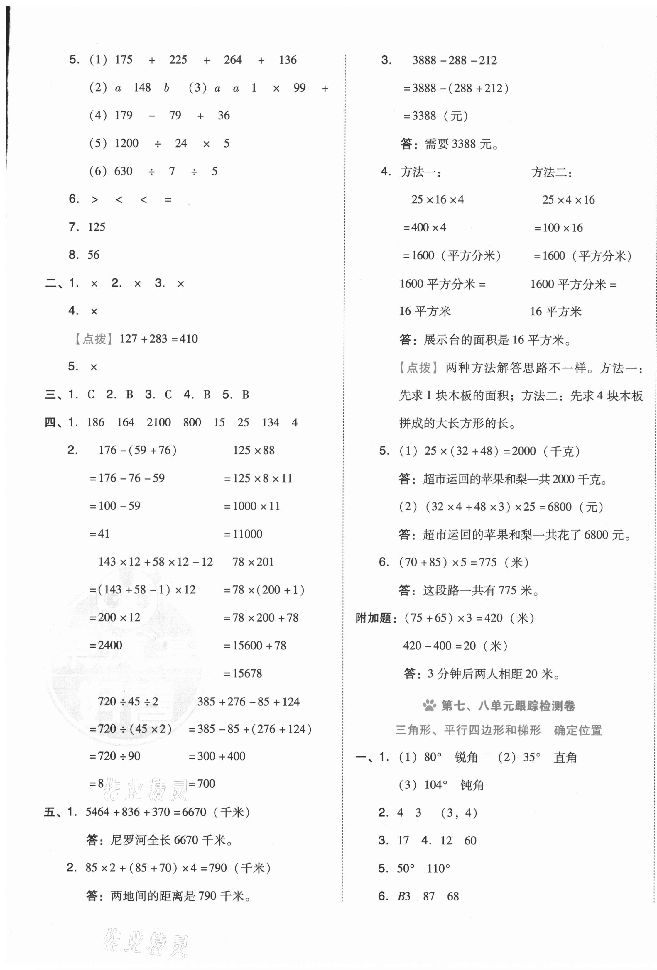 2021年好卷四年級(jí)數(shù)學(xué)下冊(cè)蘇教版 第5頁(yè)