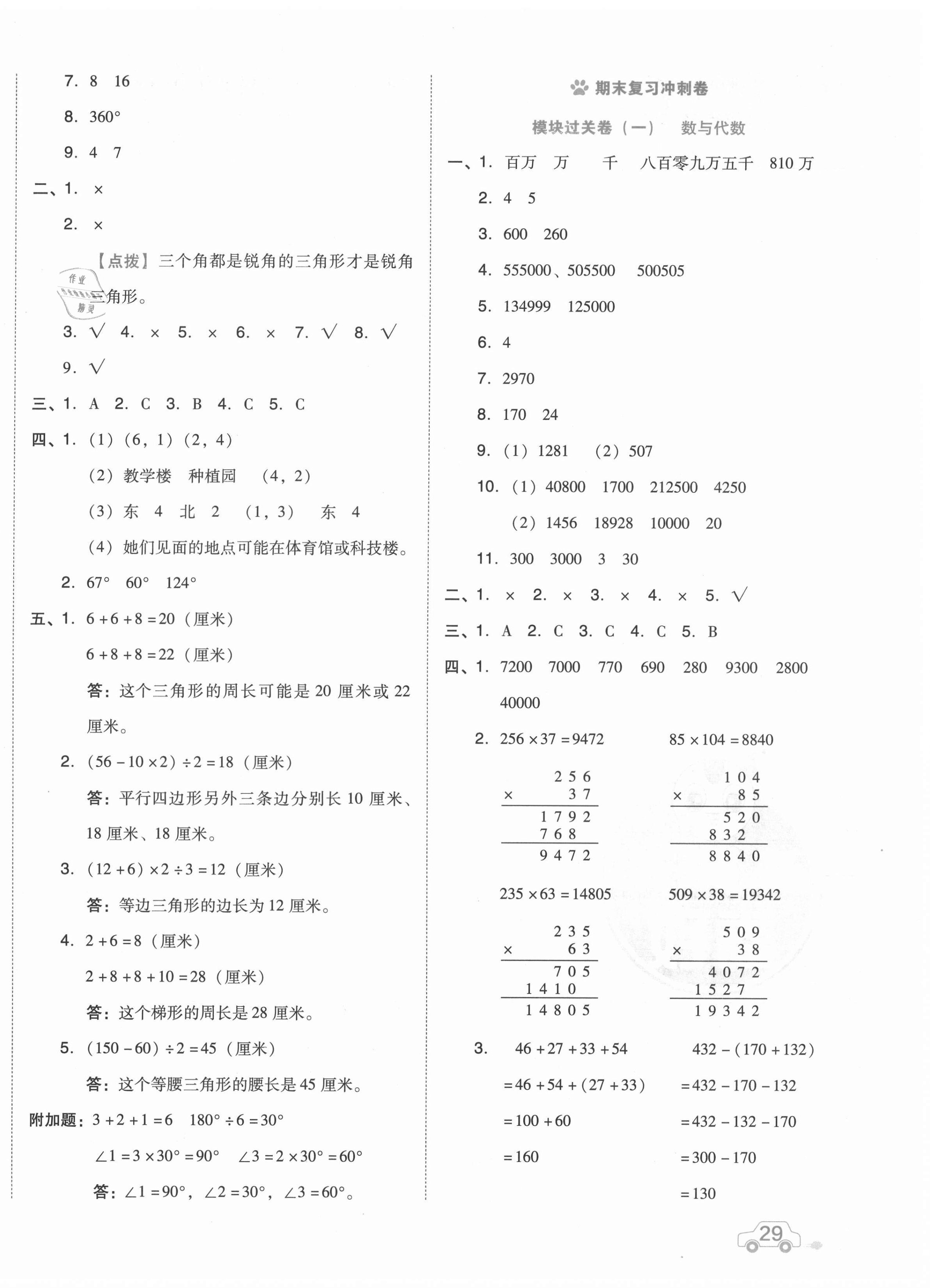 2021年好卷四年级数学下册苏教版 第6页