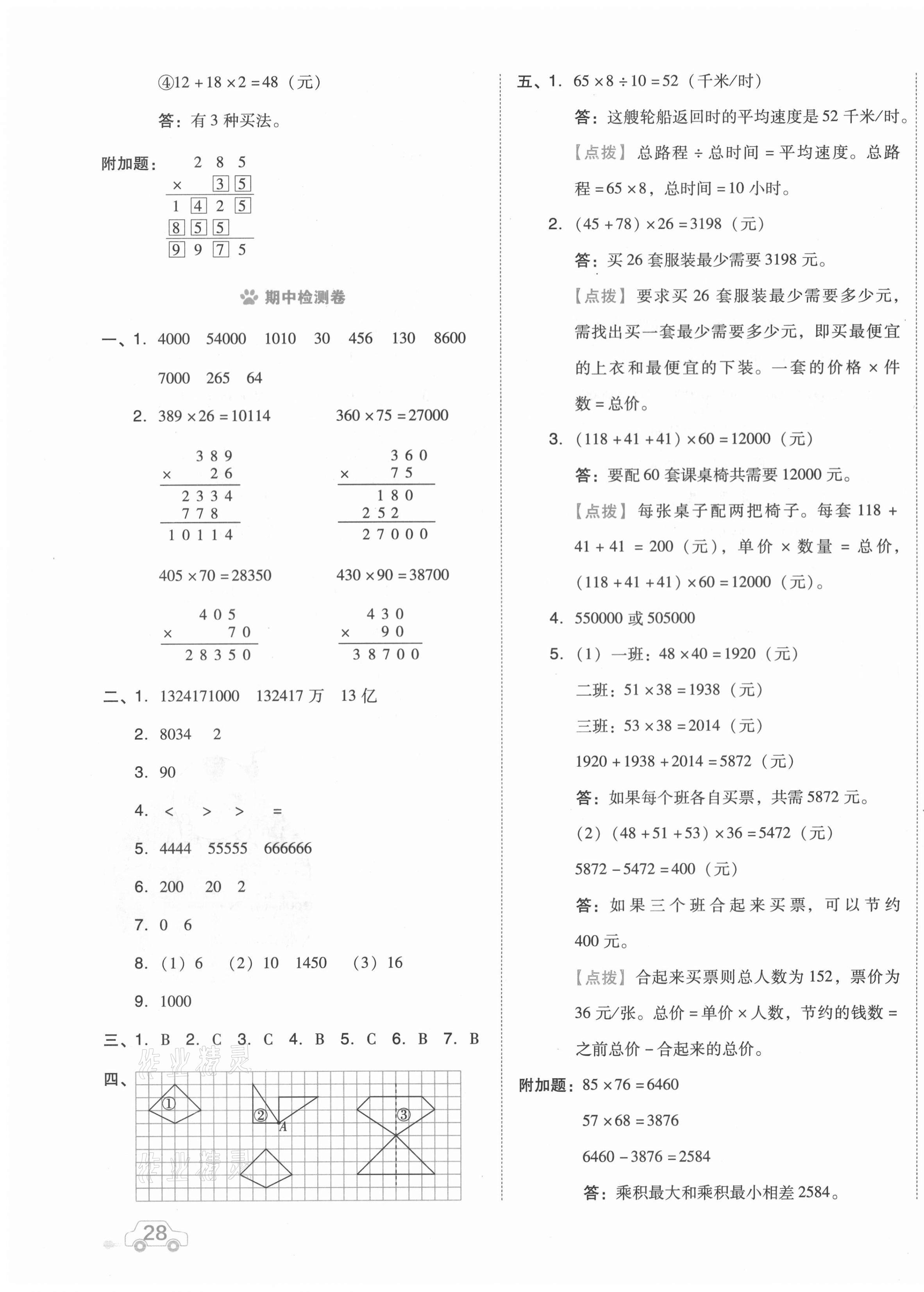 2021年好卷四年级数学下册苏教版 第3页