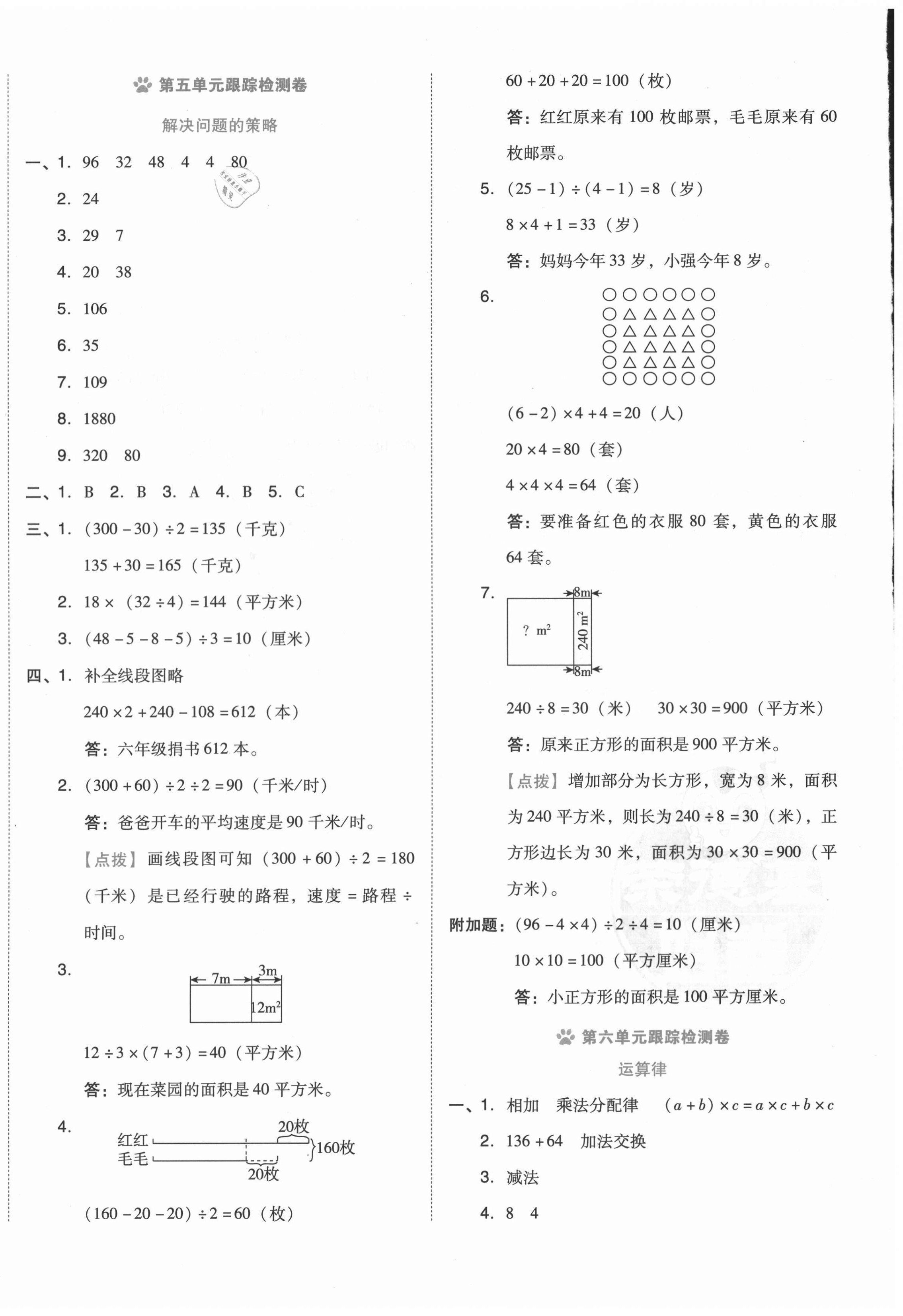 2021年好卷四年級數(shù)學下冊蘇教版 第4頁