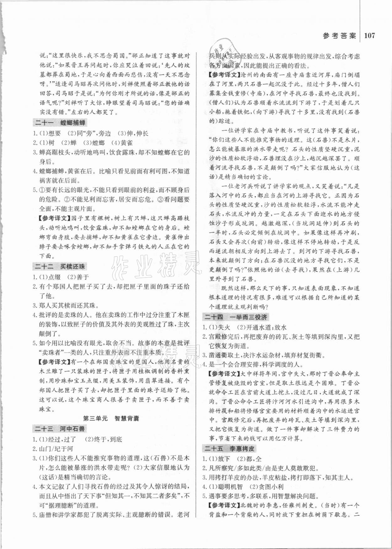 2021年啟東中學(xué)作業(yè)本七年級古詩文閱讀 第5頁