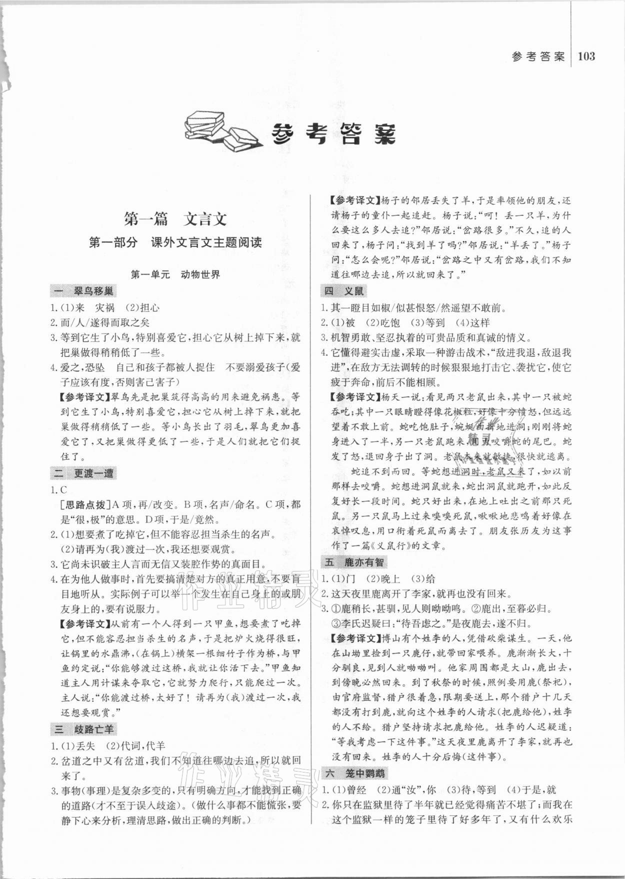 2021年啟東中學作業(yè)本七年級古詩文閱讀 第1頁