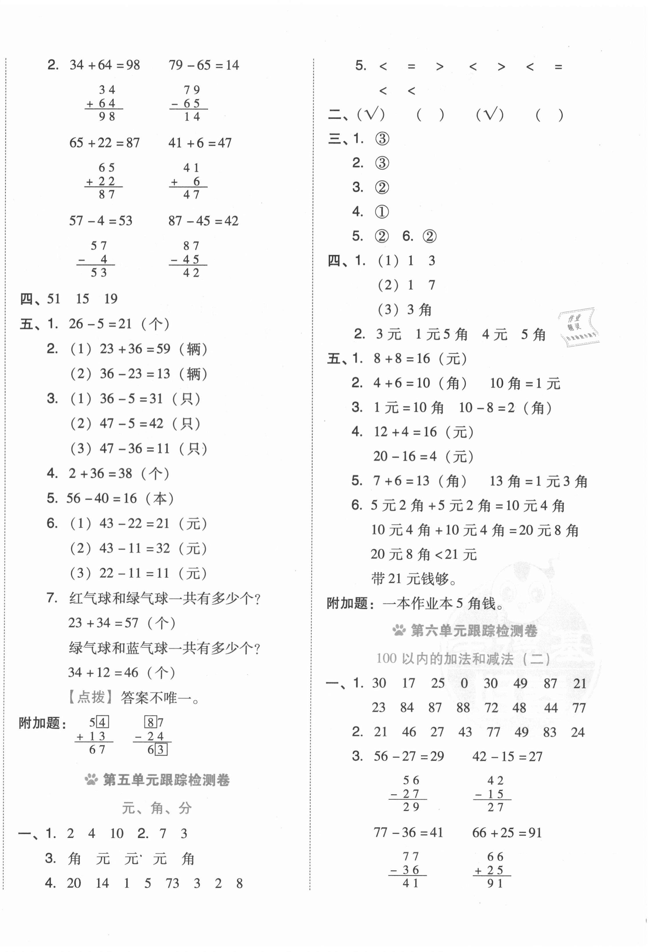 2021年好卷一年级数学下册苏教版 第4页