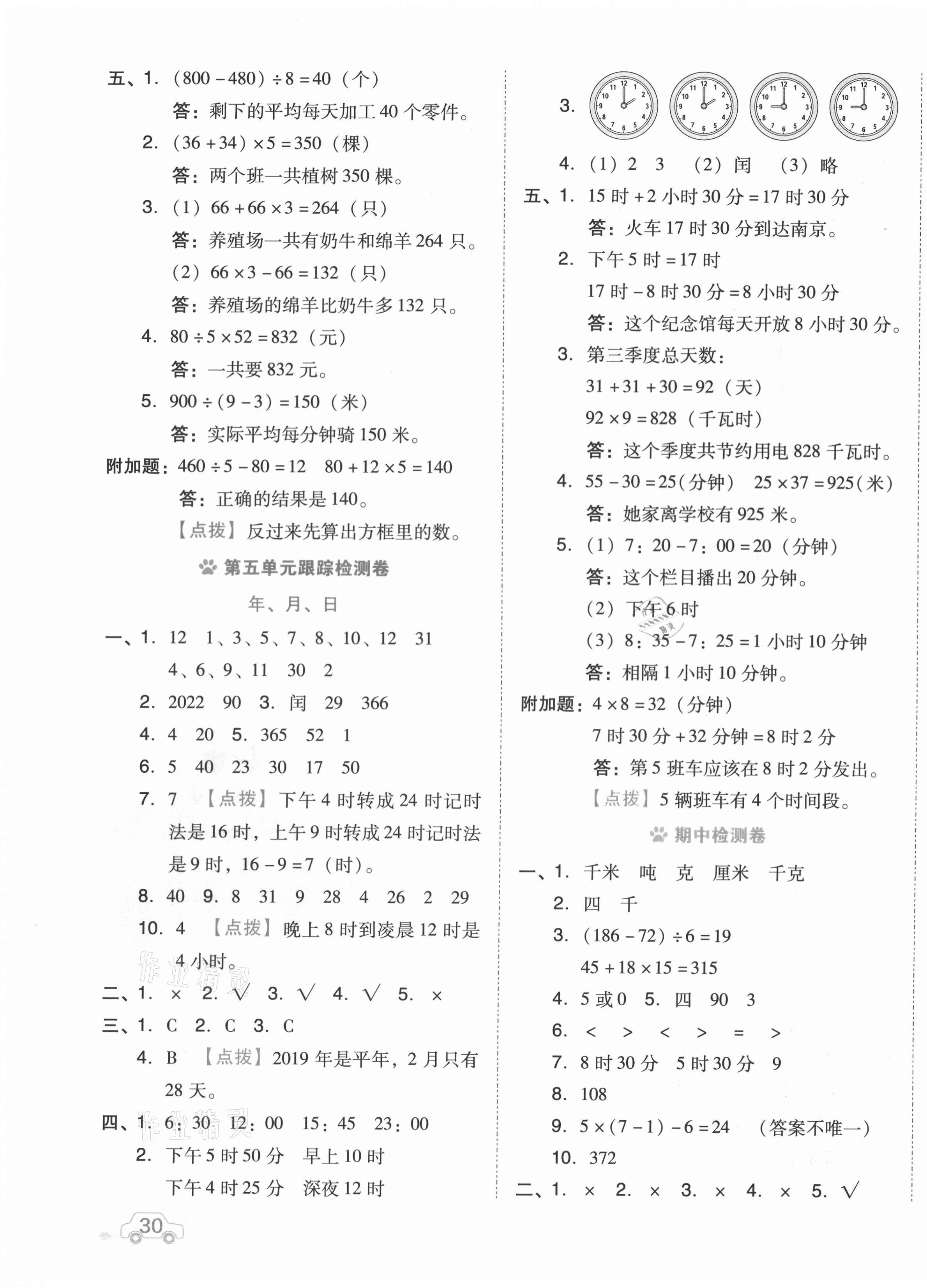 2021年好卷三年级数学下册苏教版 第3页