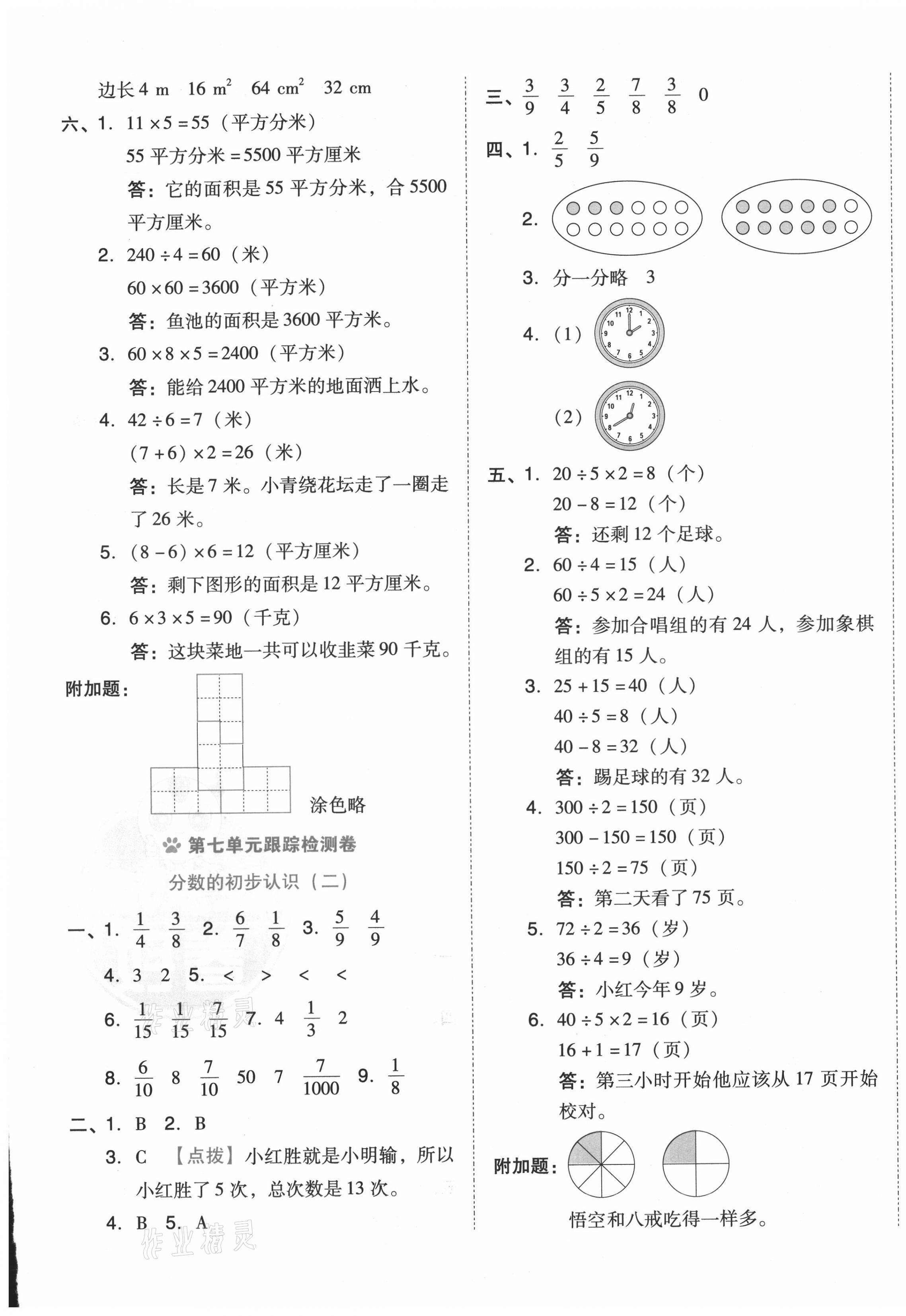 2021年好卷三年级数学下册苏教版 第5页