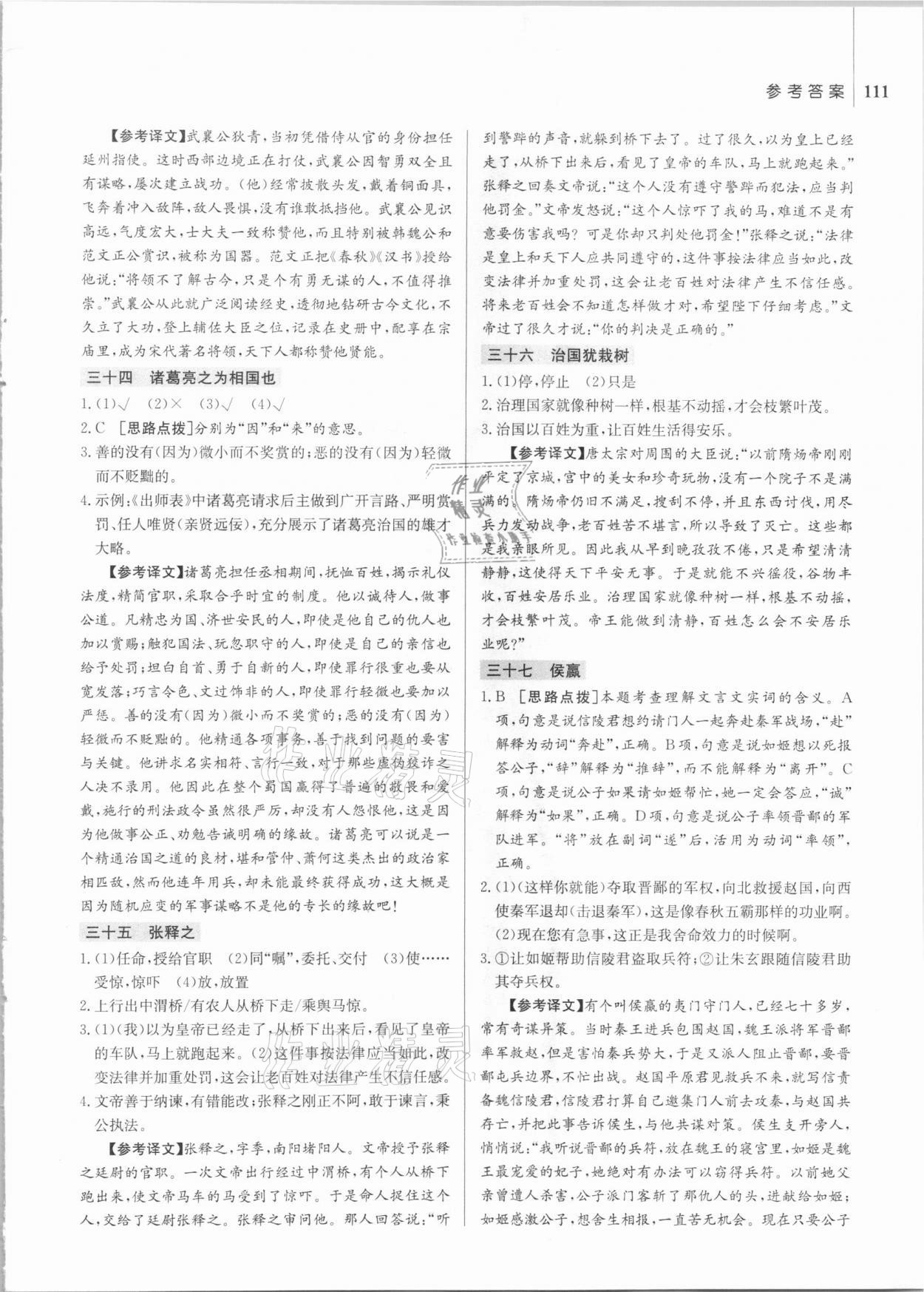 2021年啟東中學(xué)作業(yè)本八年級古詩文閱讀 第9頁