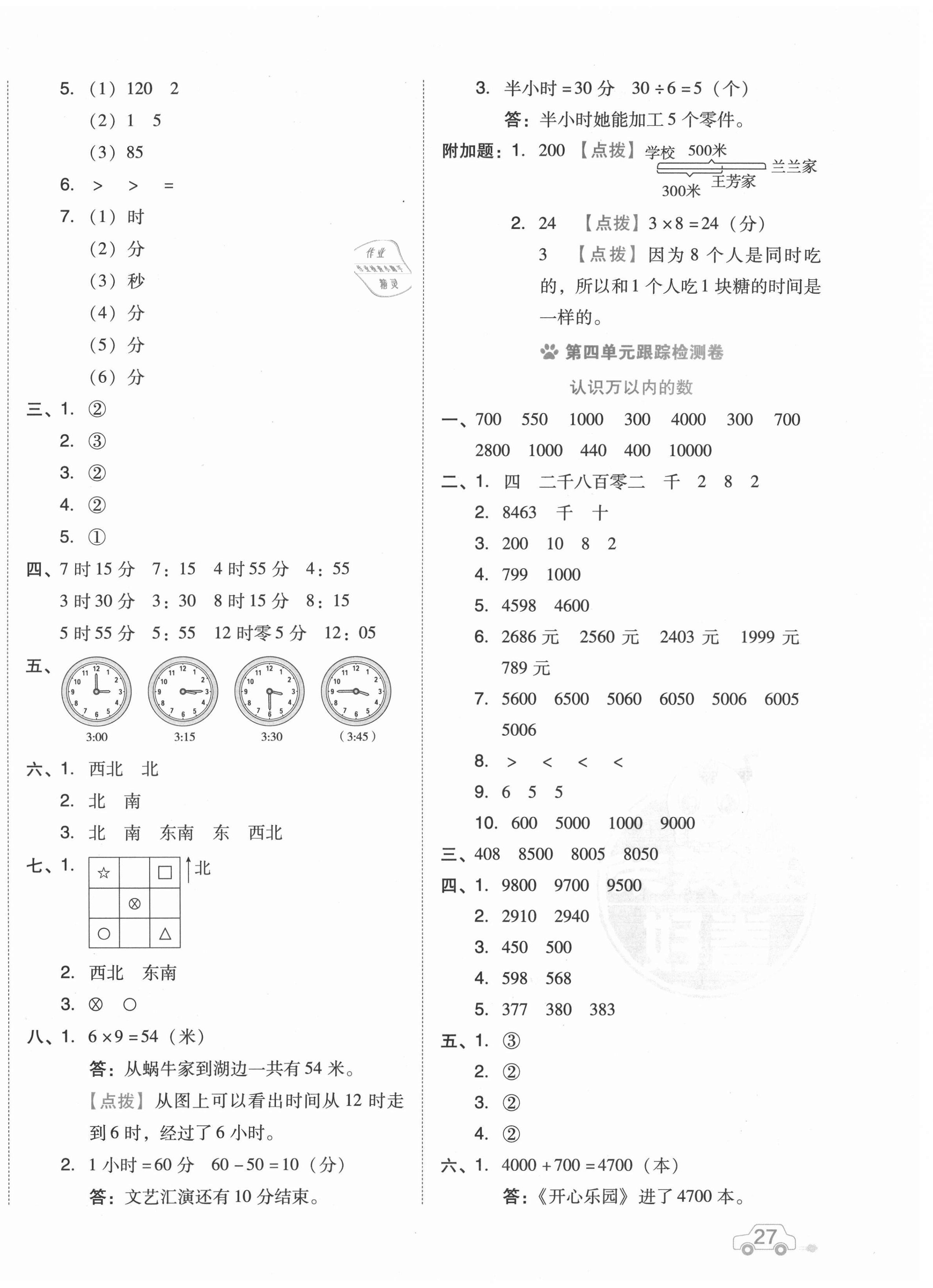 2021年好卷二年级数学下册苏教版 第2页