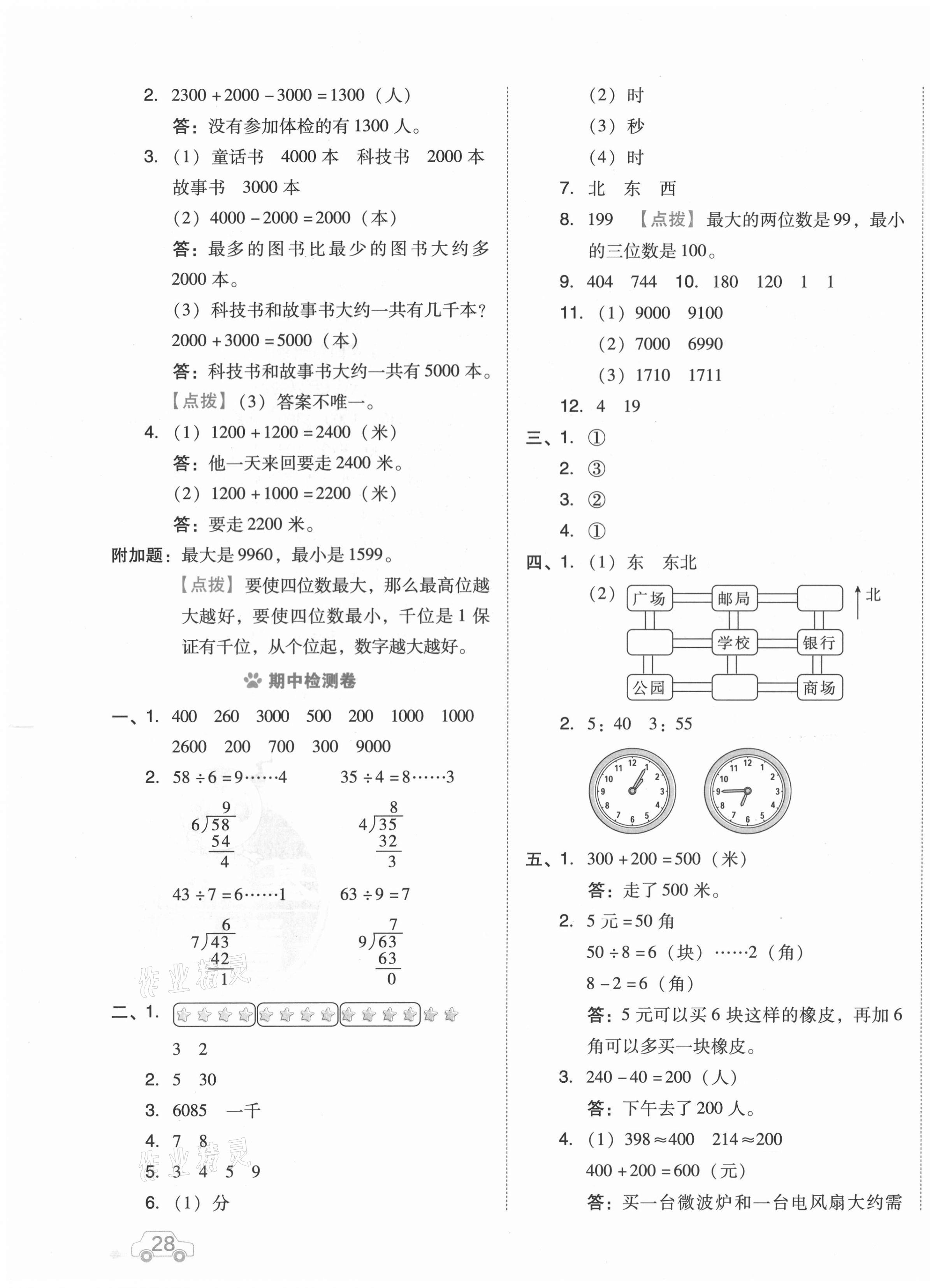 2021年好卷二年级数学下册苏教版 第3页