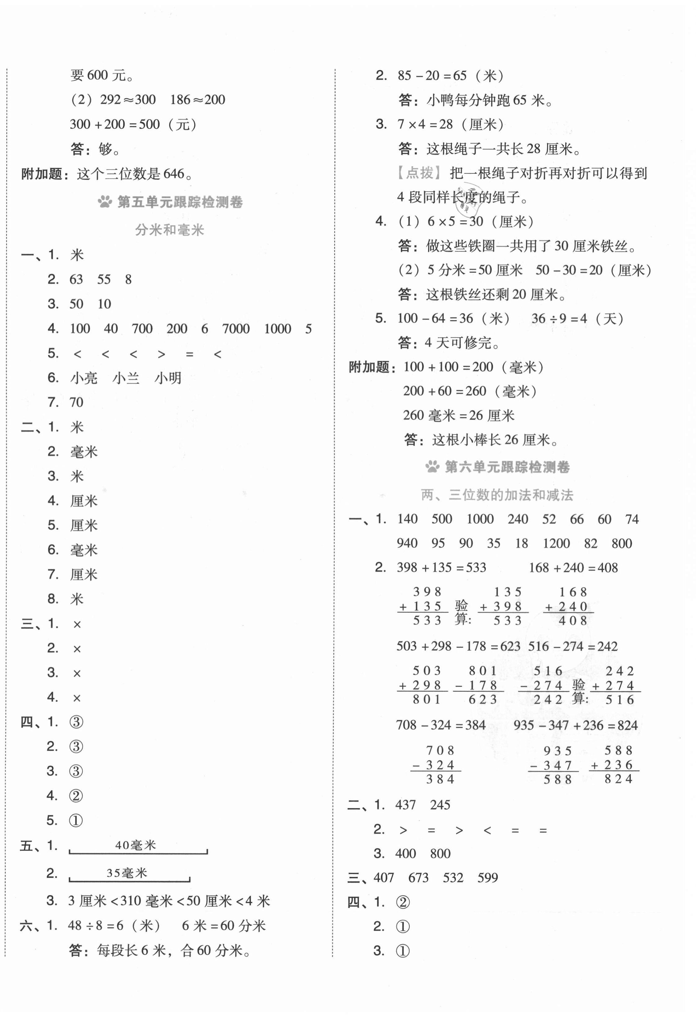 2021年好卷二年级数学下册苏教版 第4页