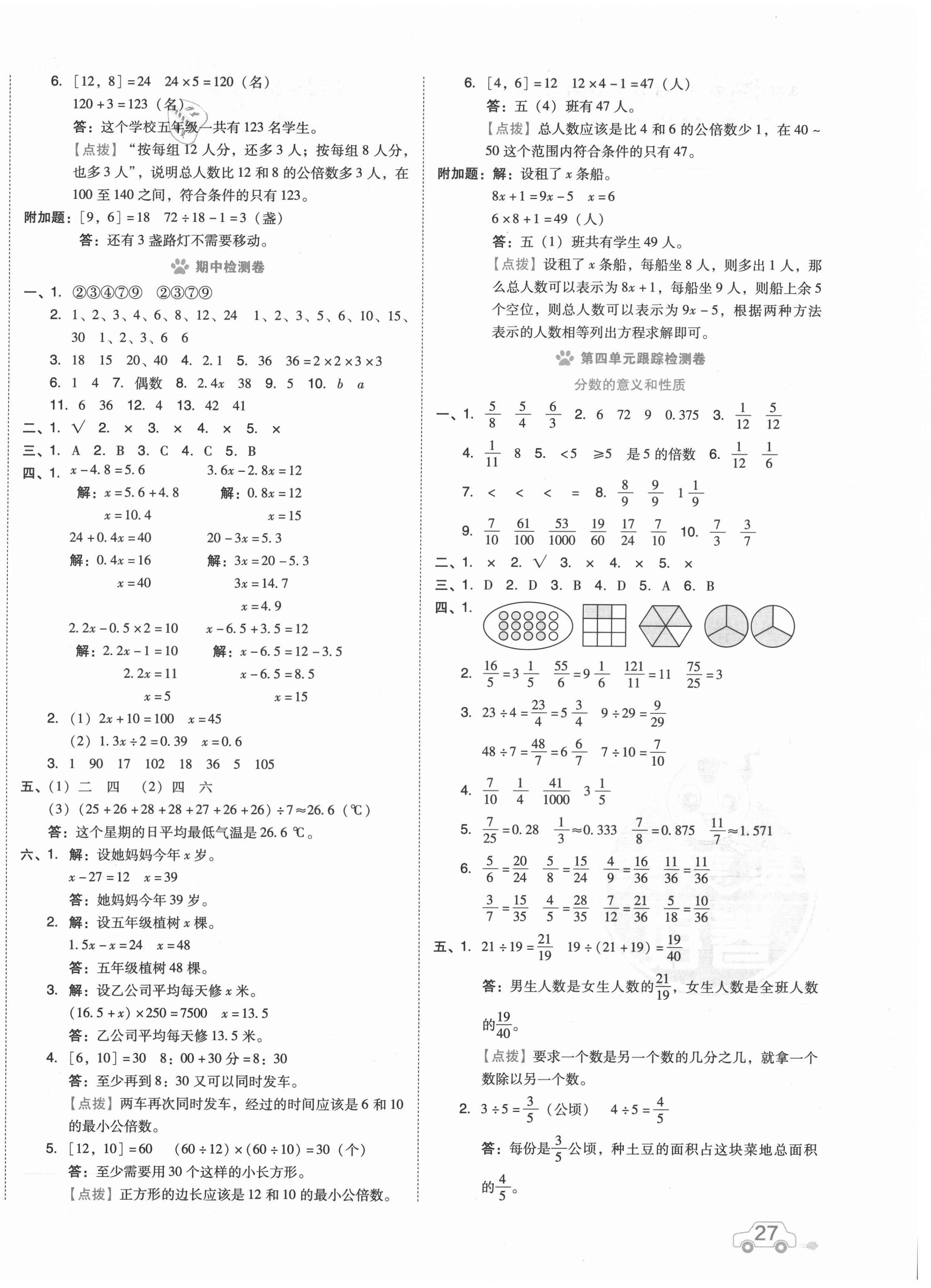 2021年好卷五年級(jí)數(shù)學(xué)下冊(cè)蘇教版 第2頁(yè)