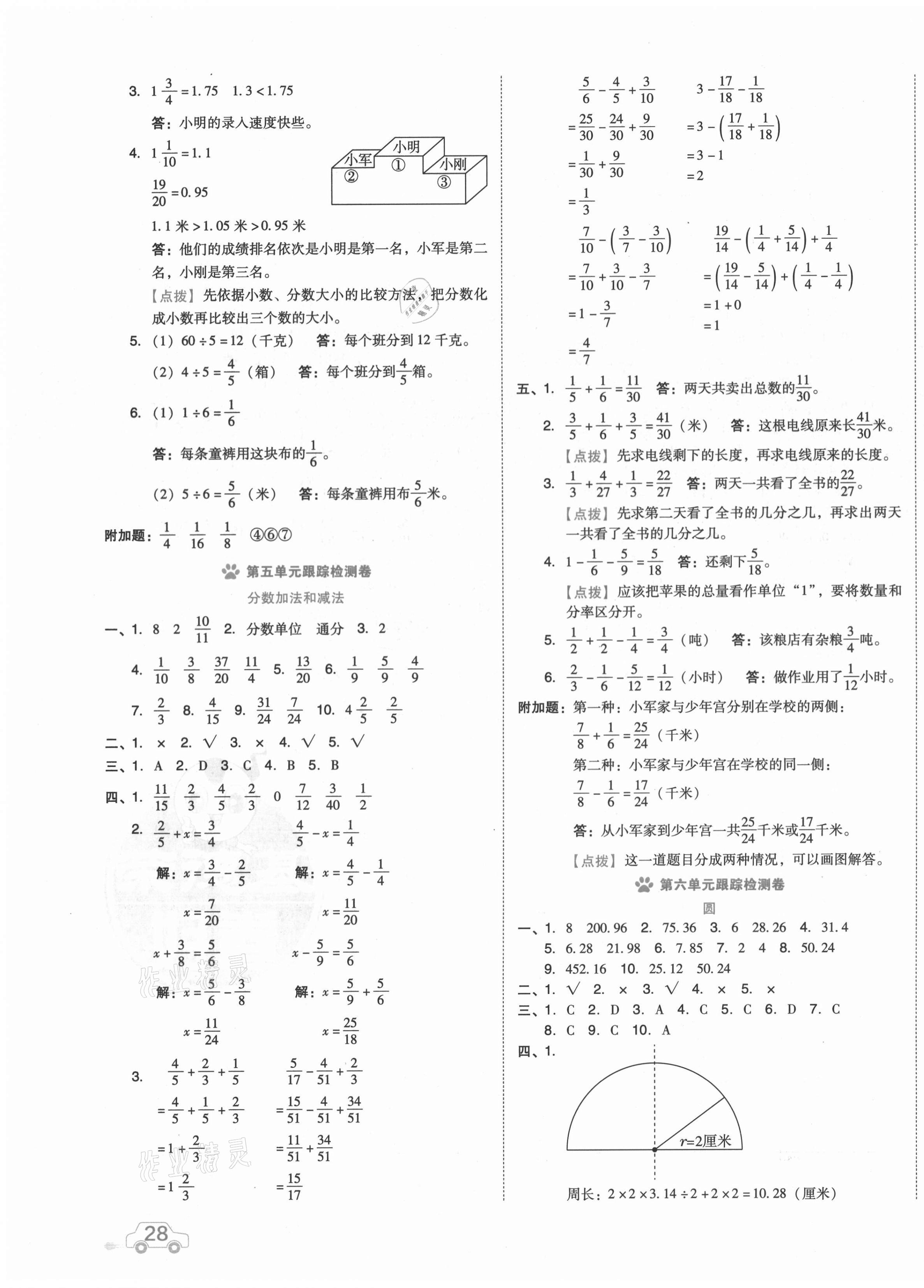 2021年好卷五年级数学下册苏教版 第3页