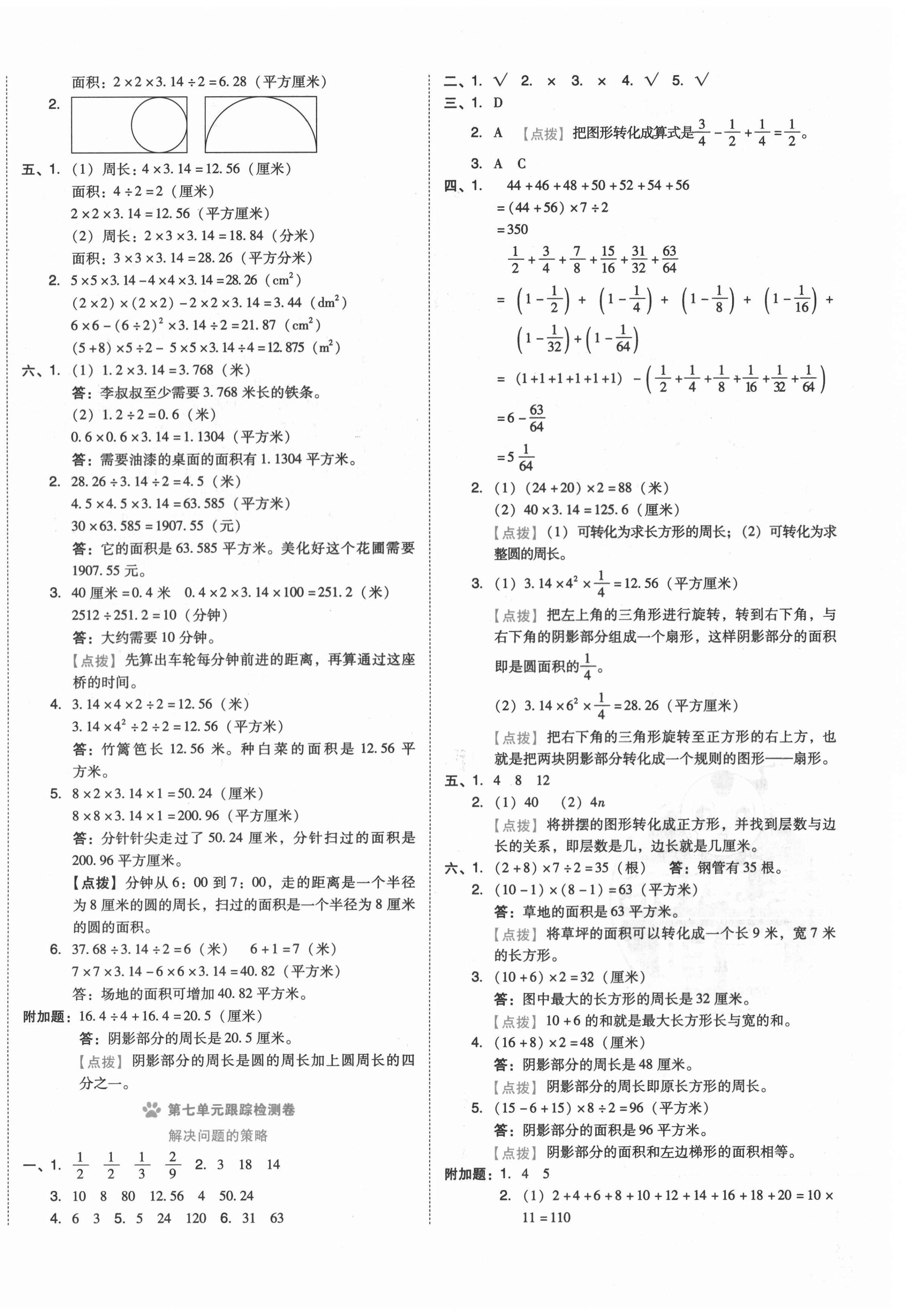 2021年好卷五年级数学下册苏教版 第4页