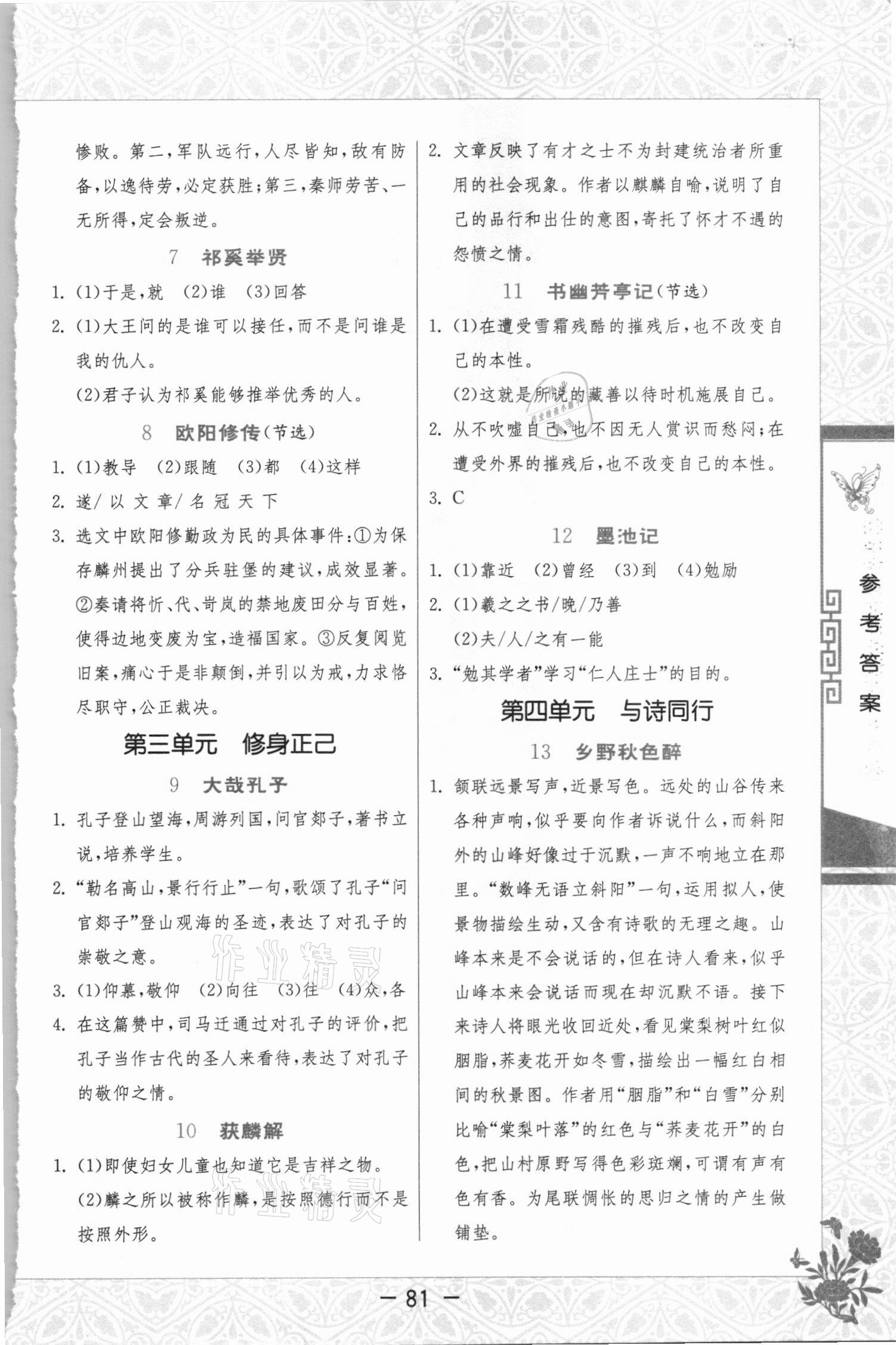 2021年初中古诗文课外读本七年级下册 参考答案第2页