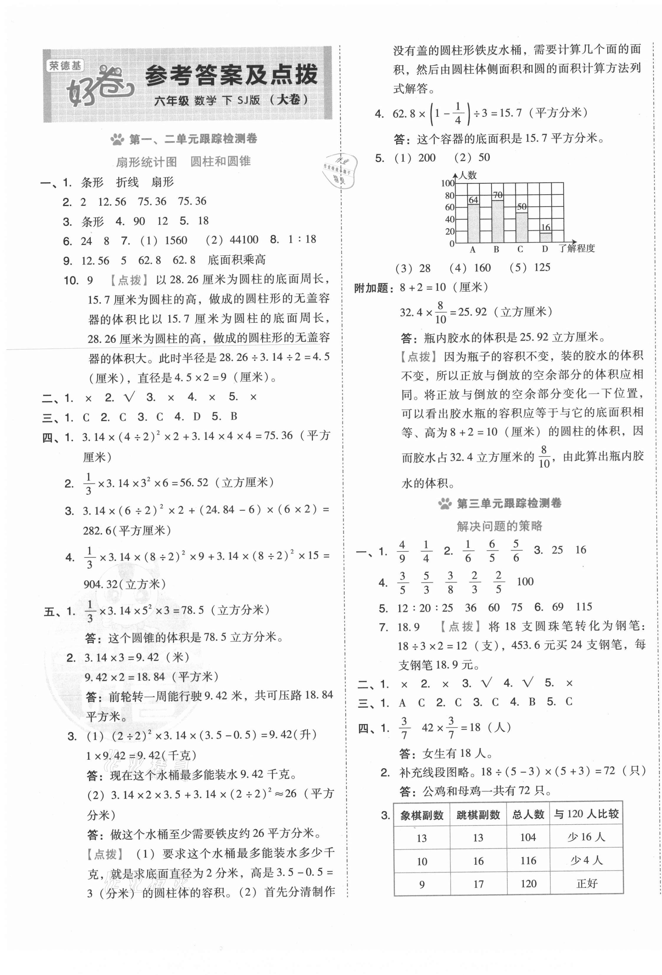 2021年好卷六年级数学下册苏教版 第1页